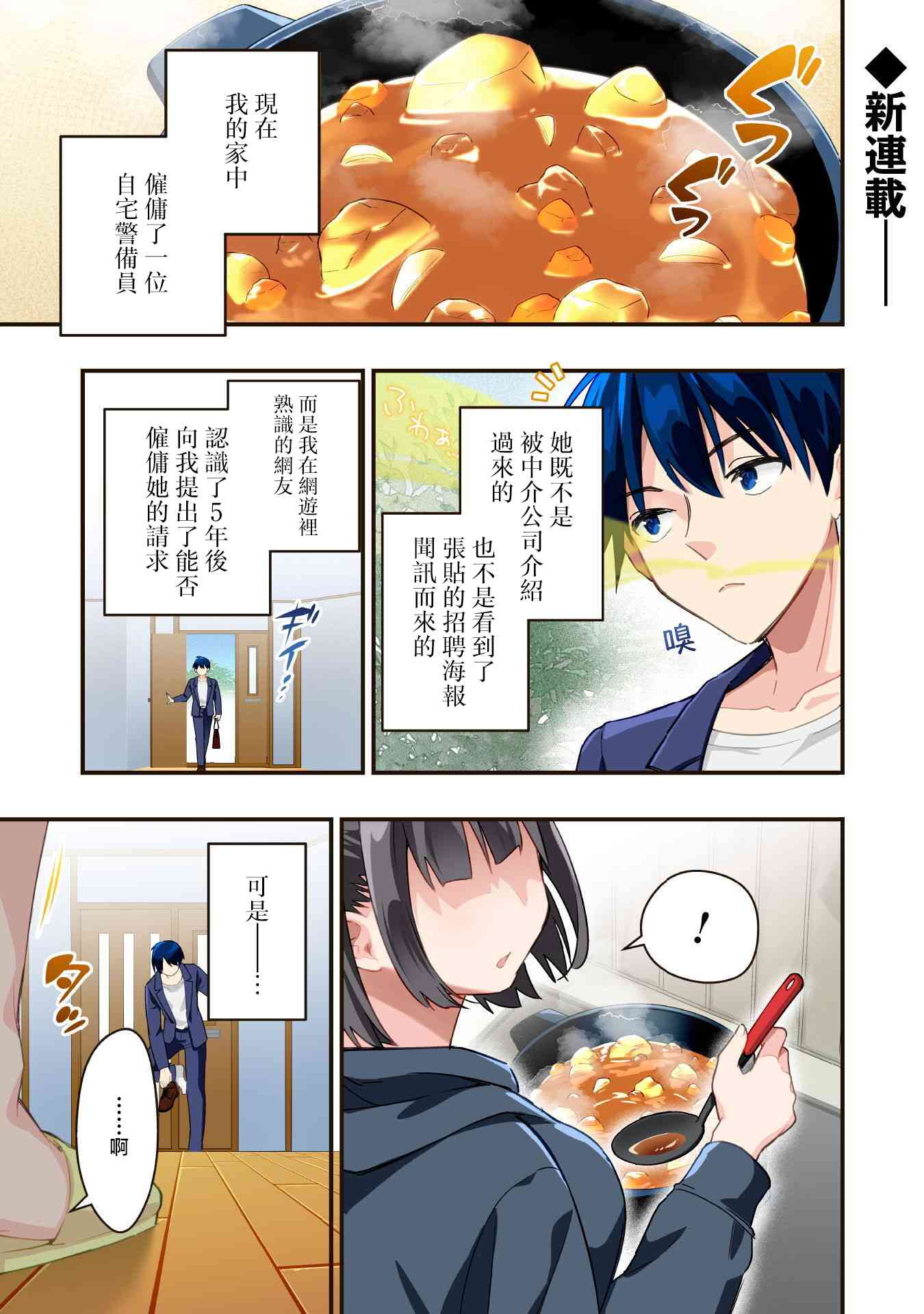 《前辈，请问您要雇个自宅警备员吗？》第01话 第1页
