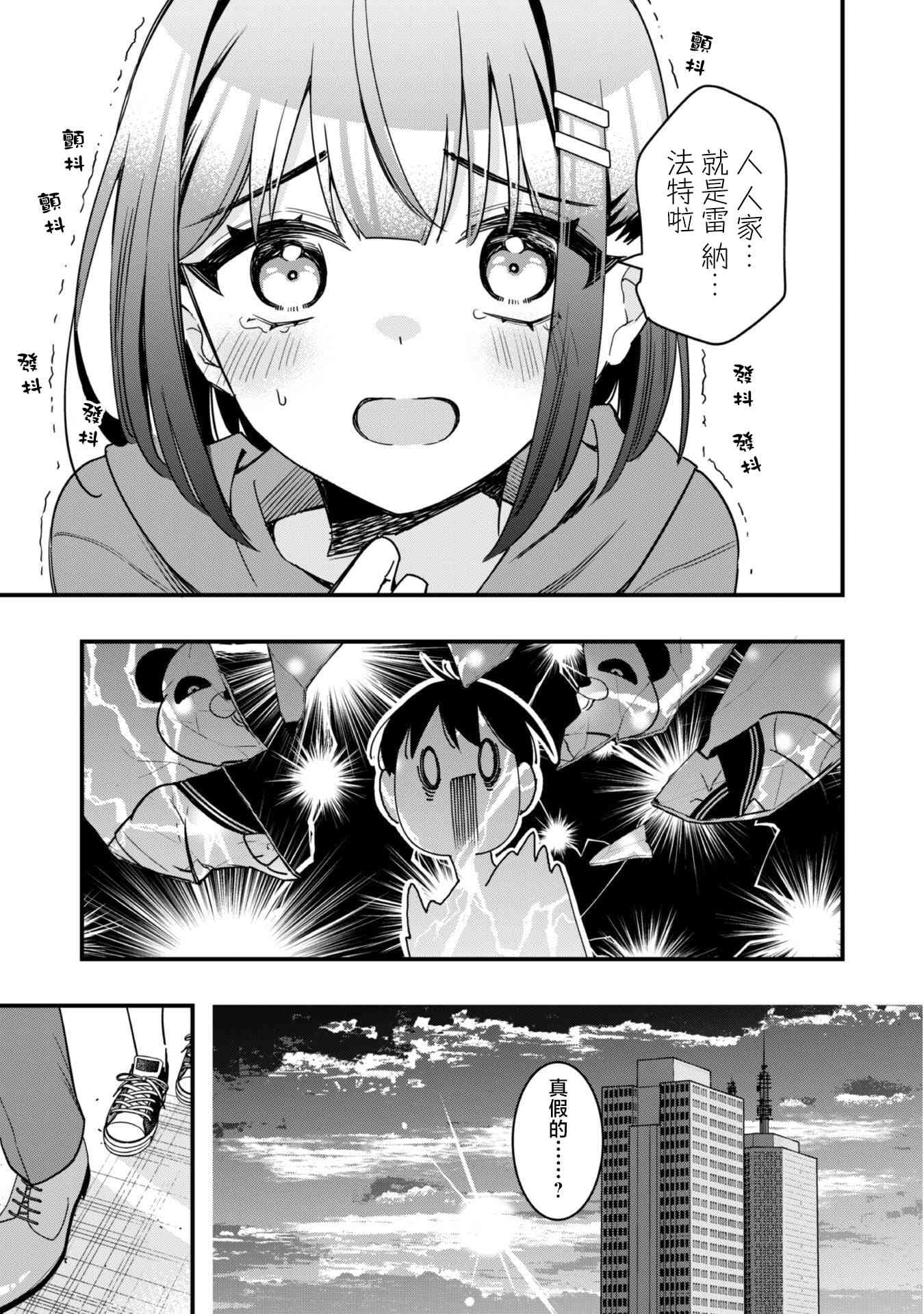 《前辈，请问您要雇个自宅警备员吗？》第01话 第22页