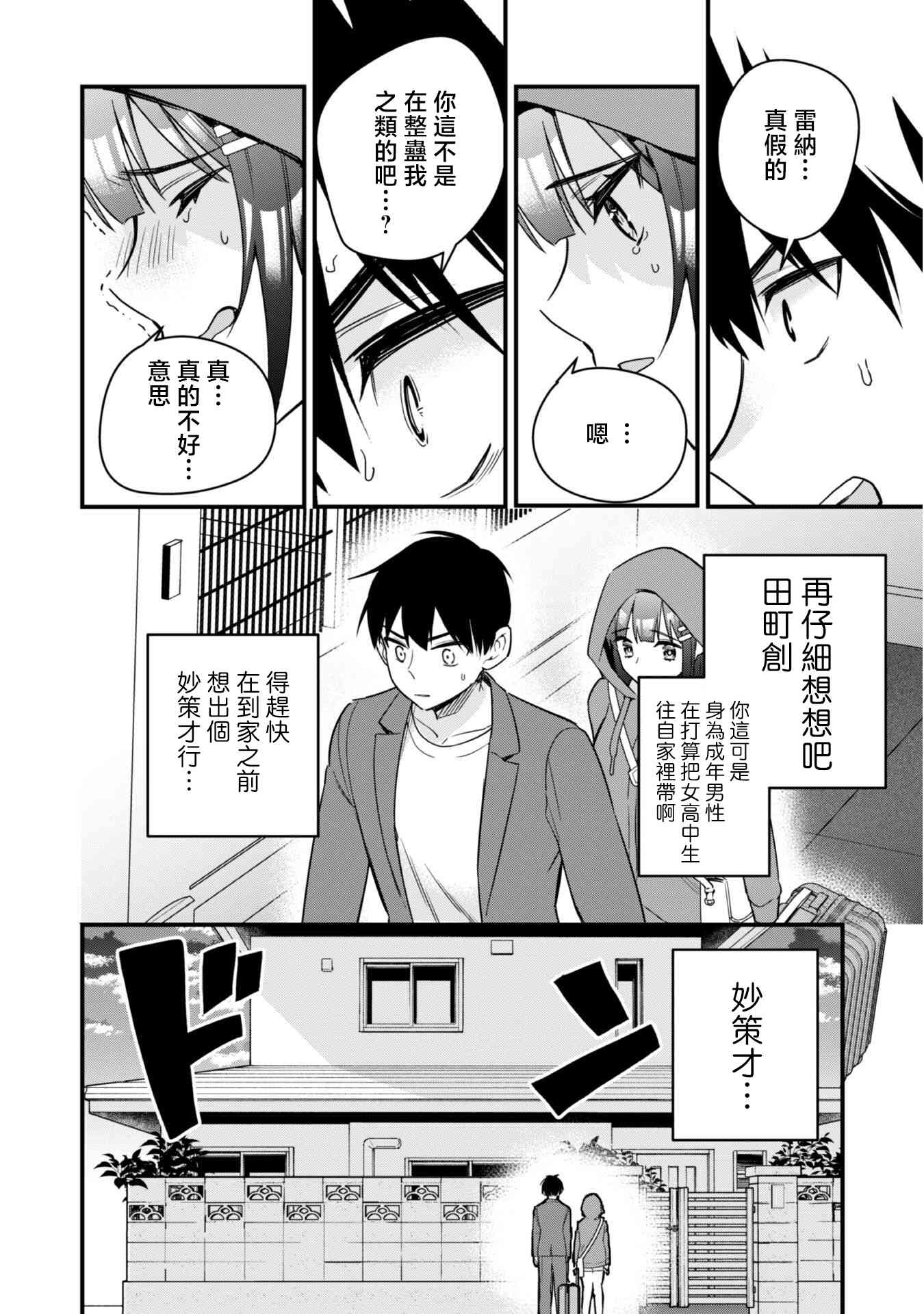 《前辈，请问您要雇个自宅警备员吗？》第01话 第23页