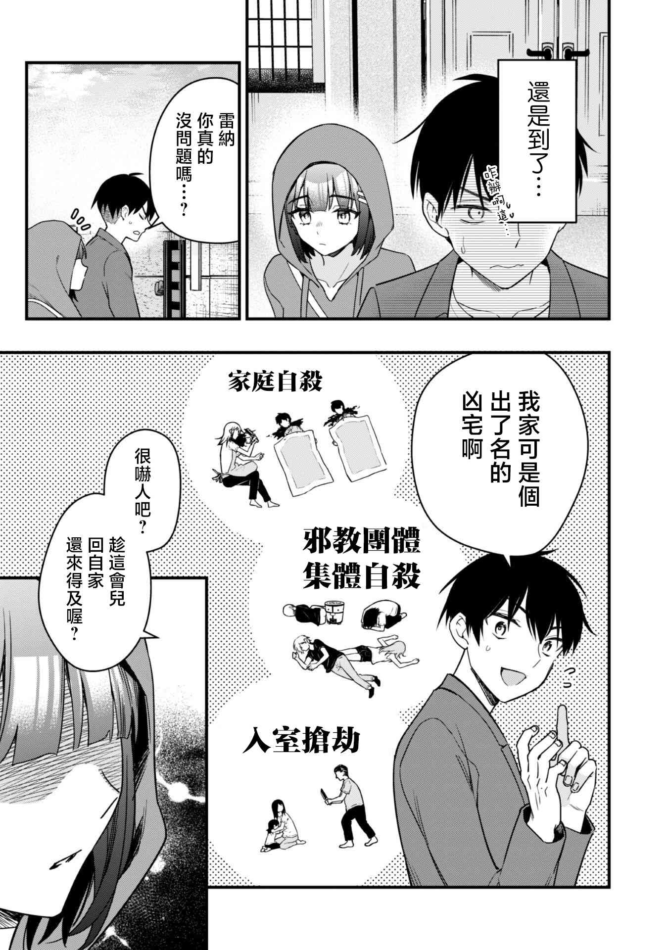《前辈，请问您要雇个自宅警备员吗？》第01话 第24页