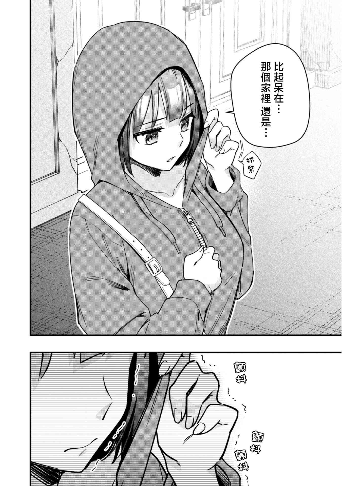 《前辈，请问您要雇个自宅警备员吗？》第01话 第25页
