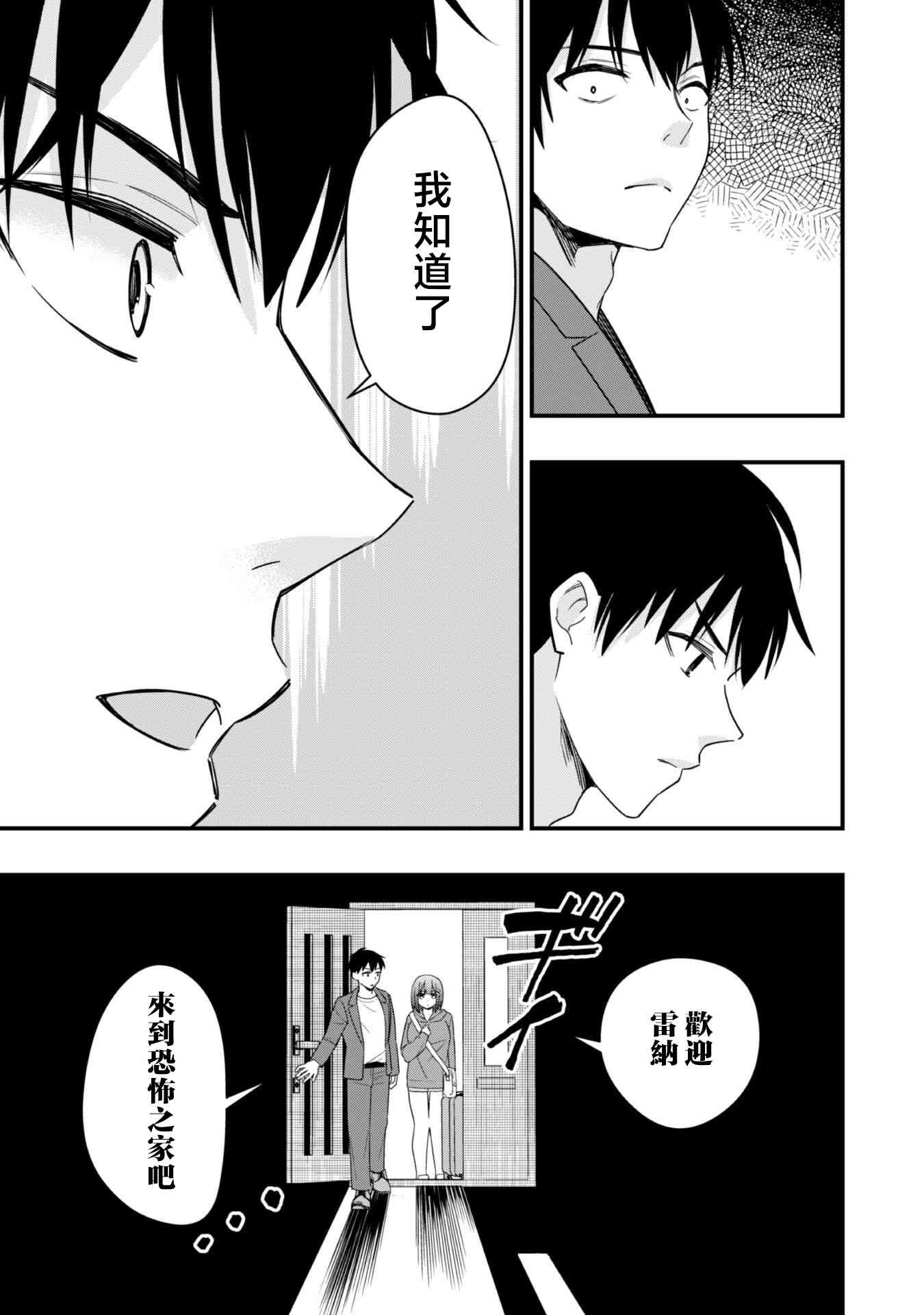 《前辈，请问您要雇个自宅警备员吗？》第01话 第26页