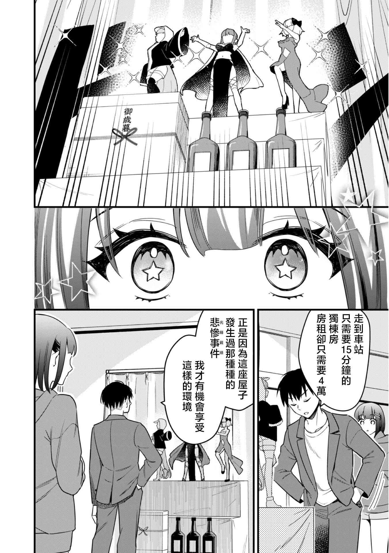 《前辈，请问您要雇个自宅警备员吗？》第01话 第27页