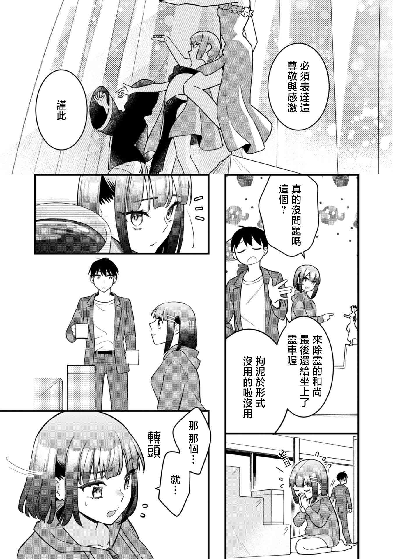 《前辈，请问您要雇个自宅警备员吗？》第01话 第28页