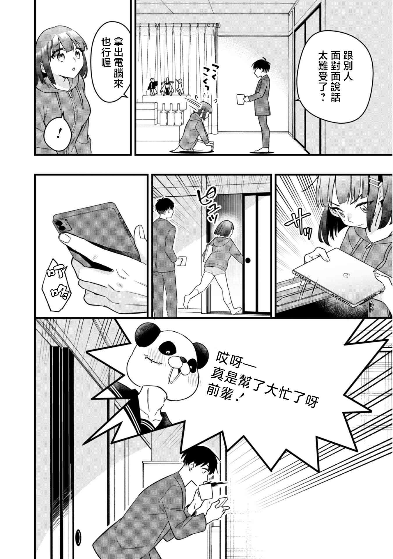 《前辈，请问您要雇个自宅警备员吗？》第01话 第29页