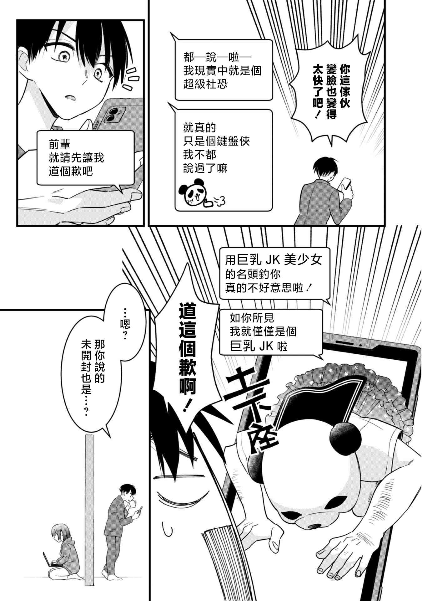 《前辈，请问您要雇个自宅警备员吗？》第01话 第30页