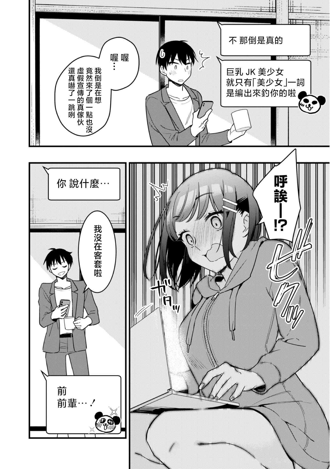 《前辈，请问您要雇个自宅警备员吗？》第01话 第31页