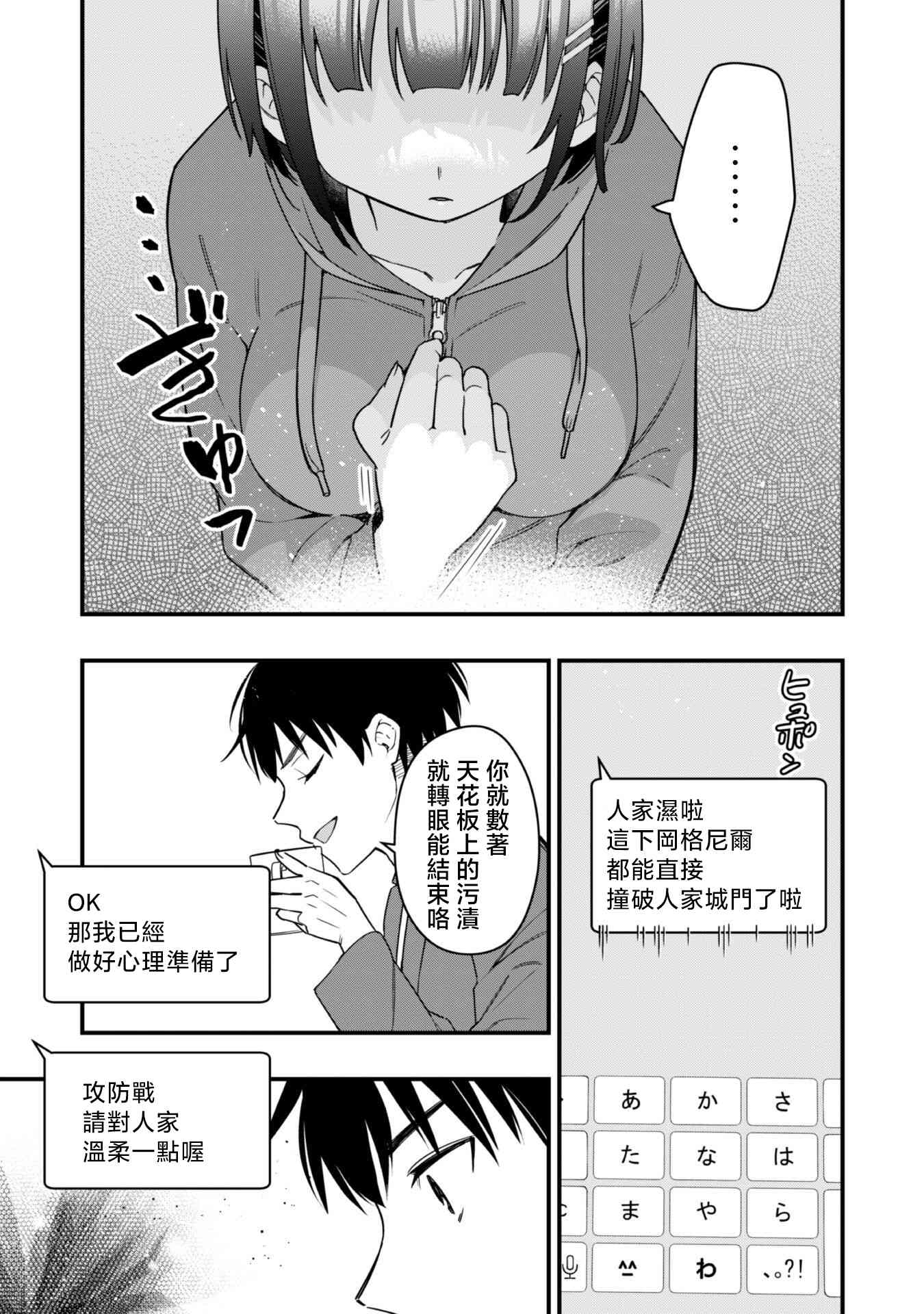 《前辈，请问您要雇个自宅警备员吗？》第01话 第32页