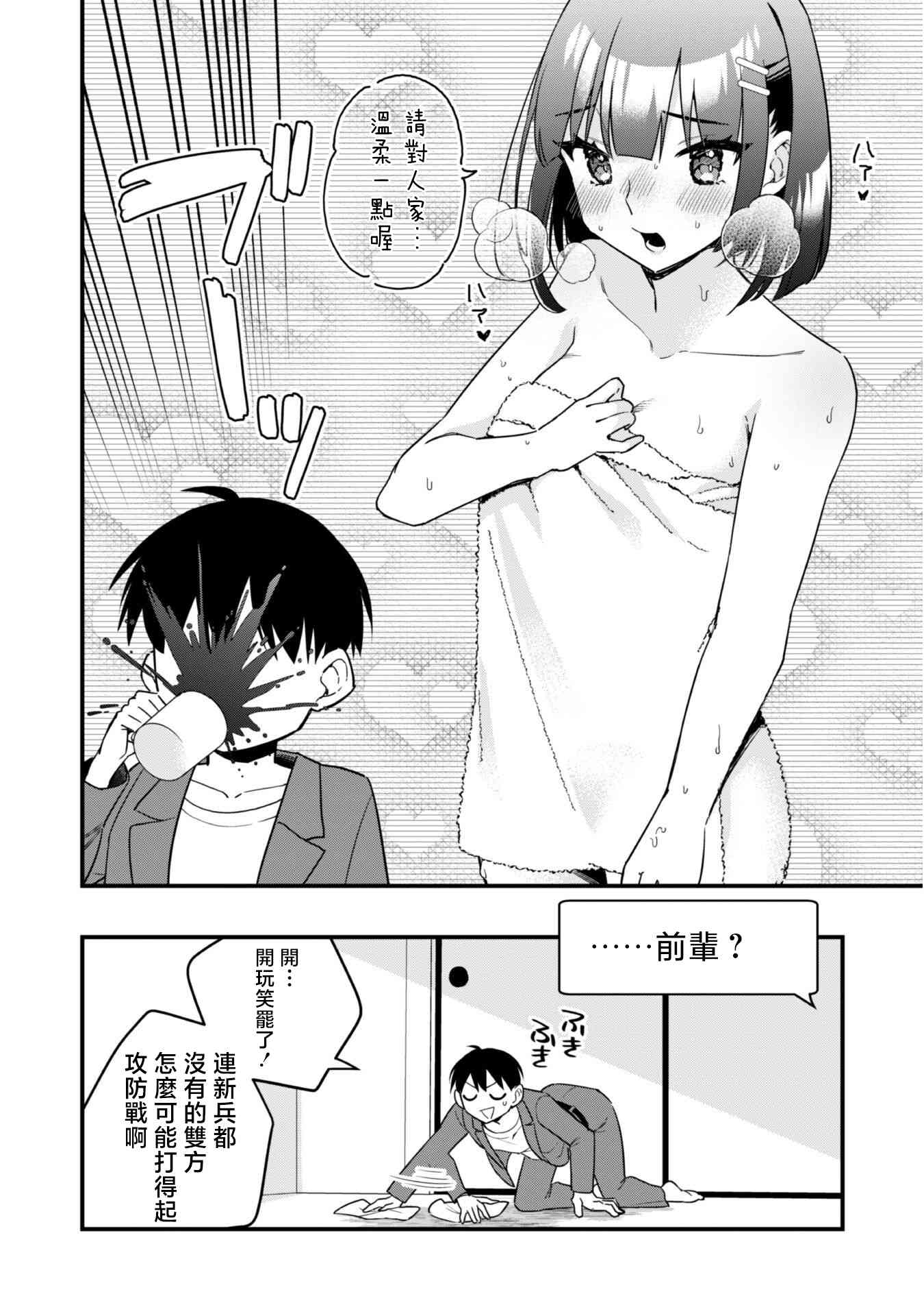 《前辈，请问您要雇个自宅警备员吗？》第01话 第33页