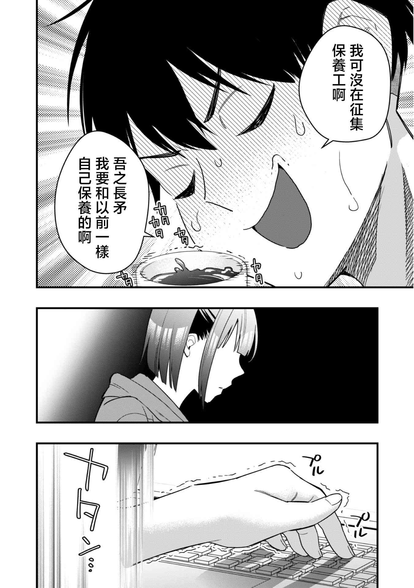 《前辈，请问您要雇个自宅警备员吗？》第01话 第35页
