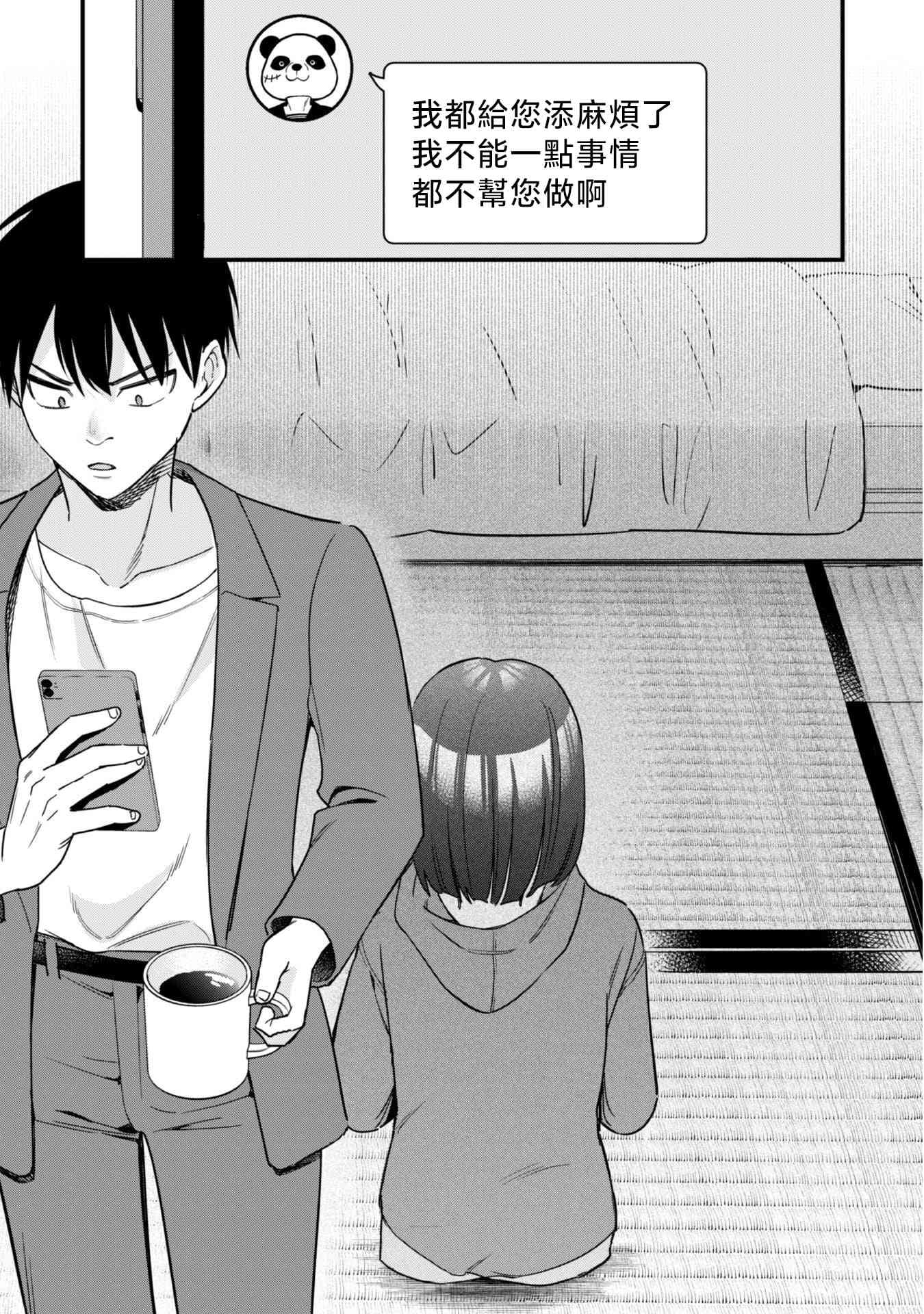 《前辈，请问您要雇个自宅警备员吗？》第01话 第36页