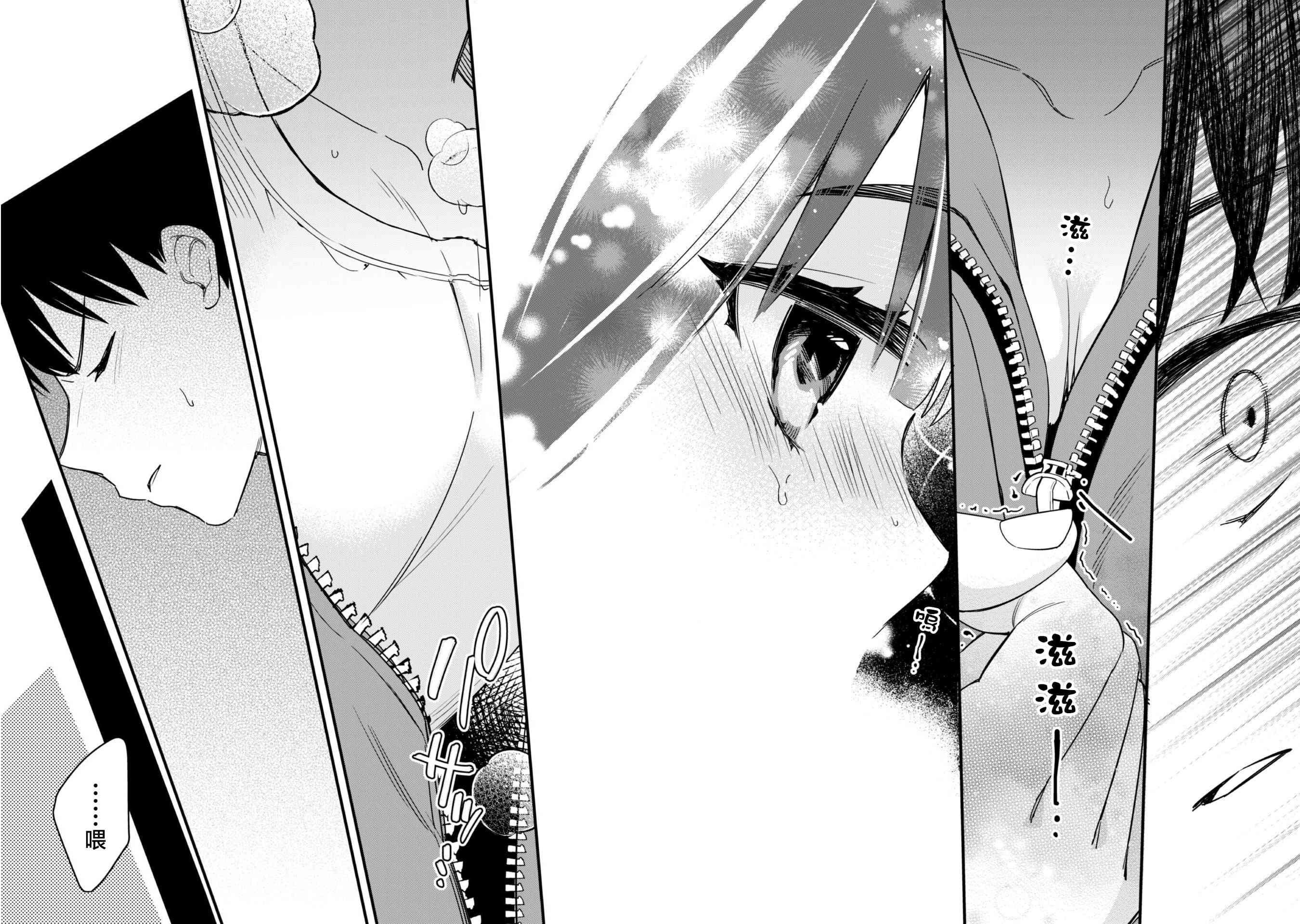 《前辈，请问您要雇个自宅警备员吗？》第01话 第37页