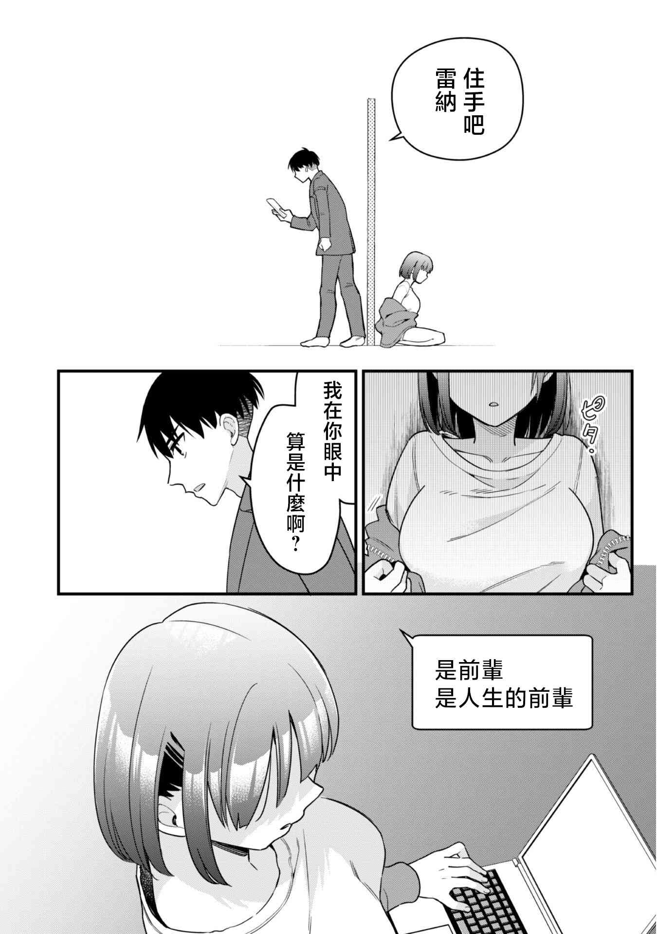 《前辈，请问您要雇个自宅警备员吗？》第01话 第38页