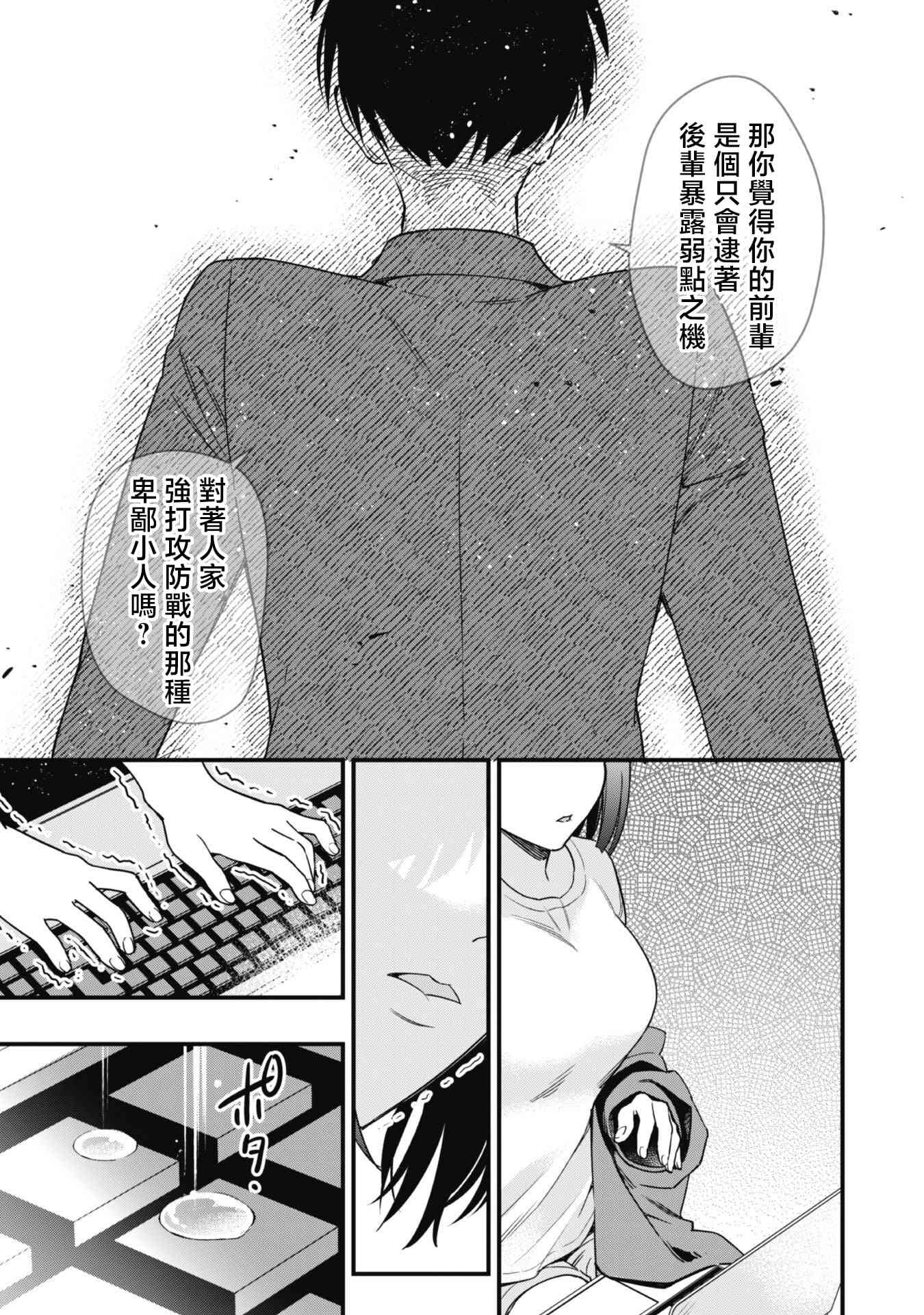 《前辈，请问您要雇个自宅警备员吗？》第01话 第39页