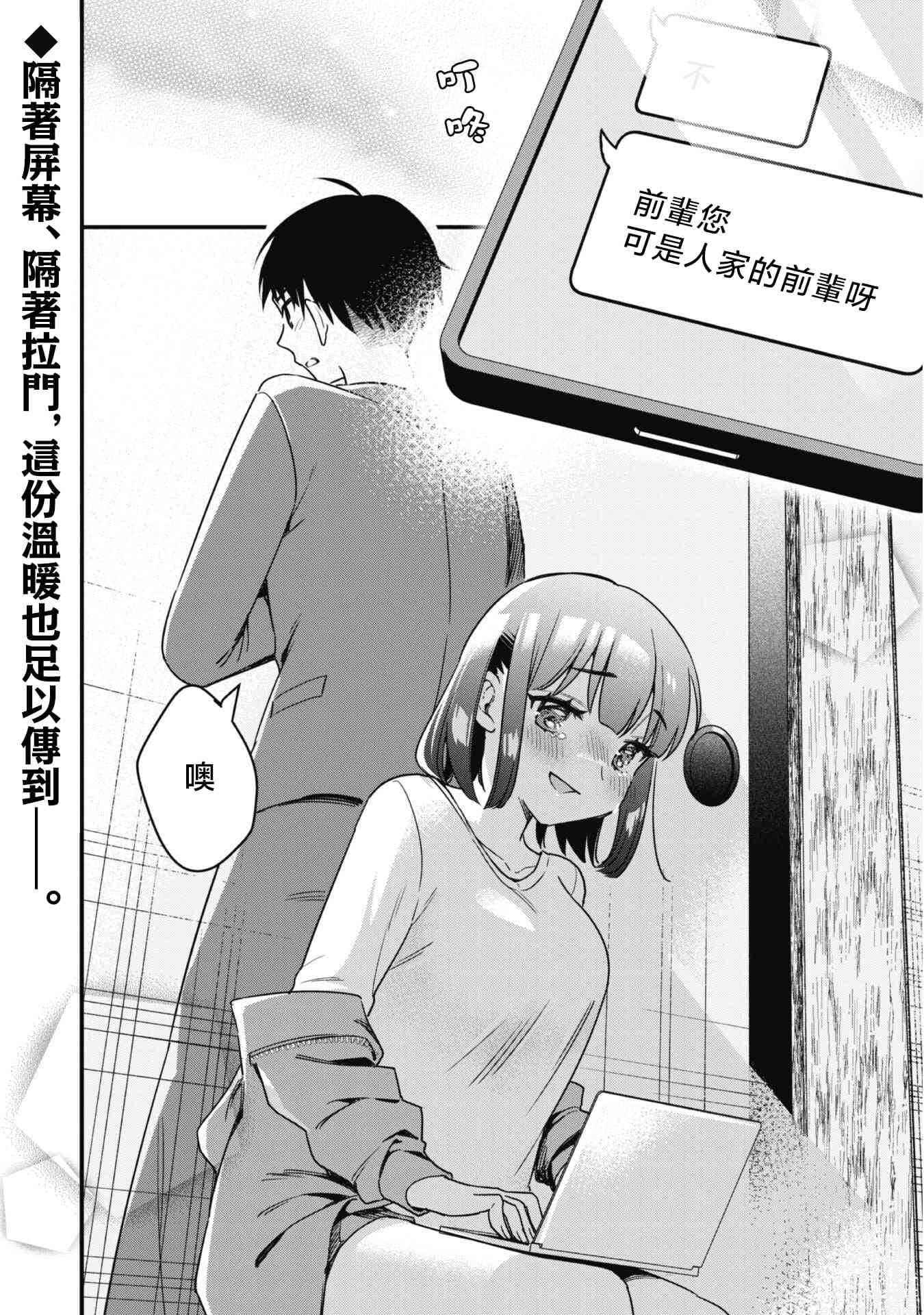 《前辈，请问您要雇个自宅警备员吗？》第01话 第40页