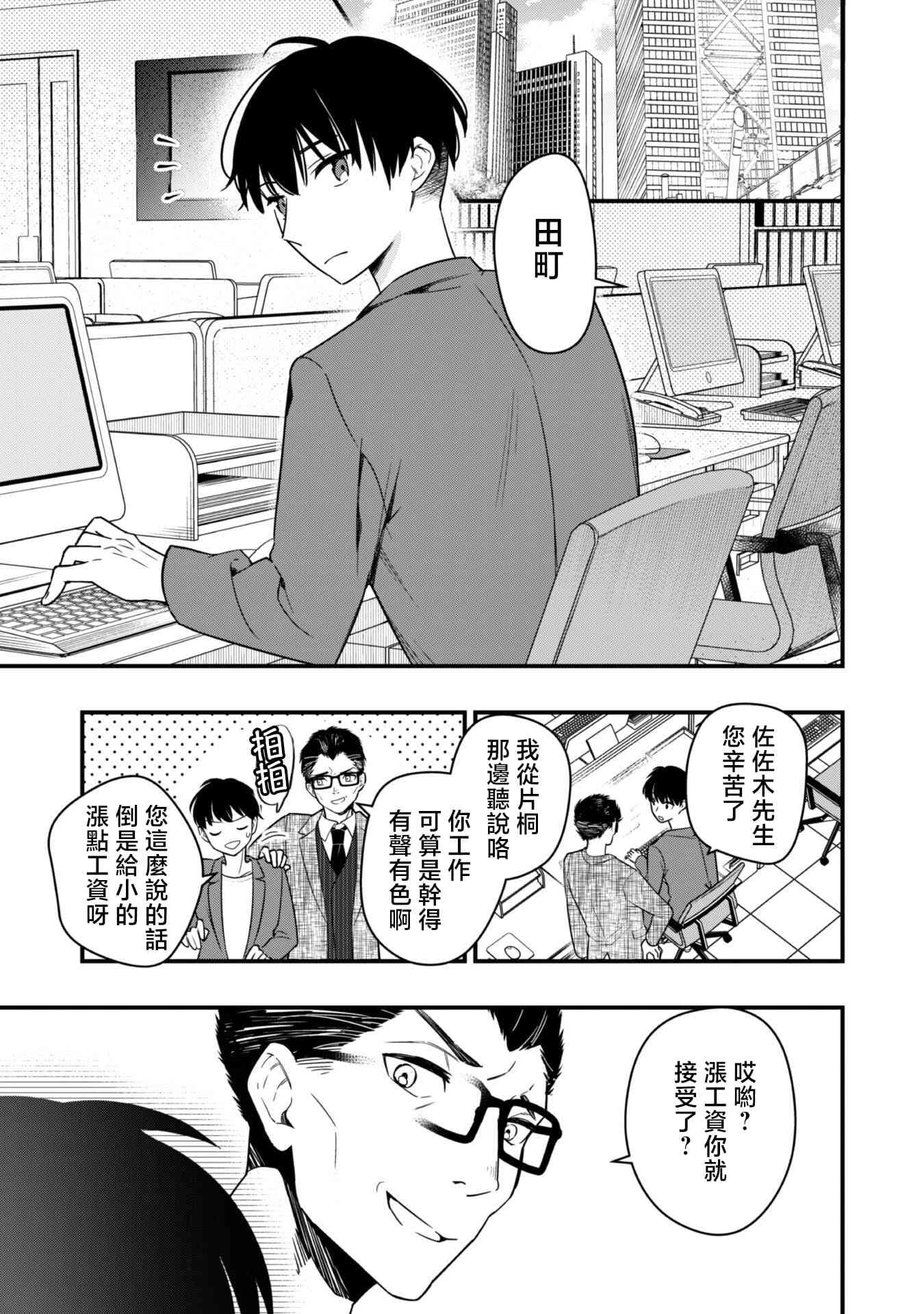 《前辈，请问您要雇个自宅警备员吗？》第01话 第4页