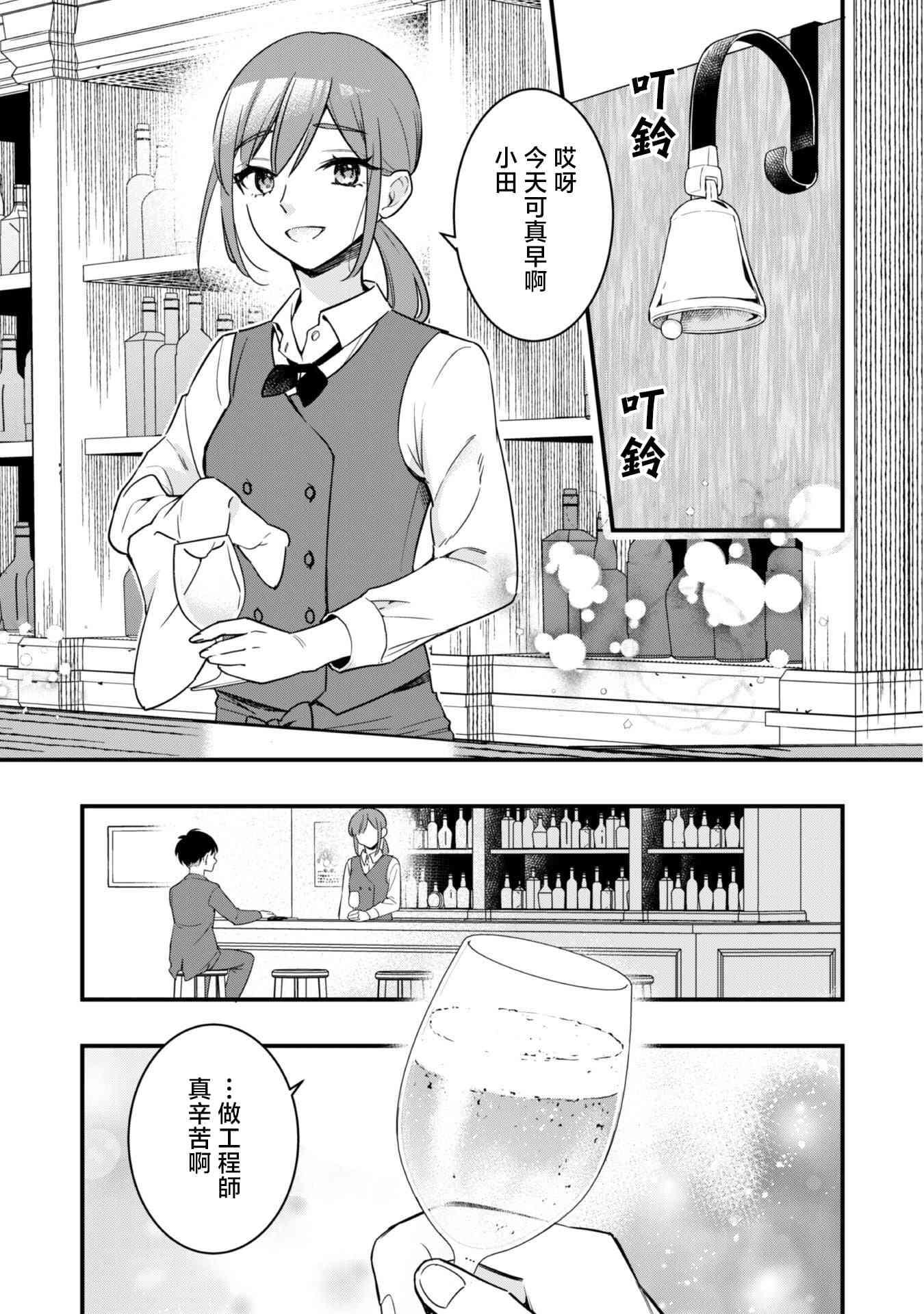 《前辈，请问您要雇个自宅警备员吗？》第01话 第6页