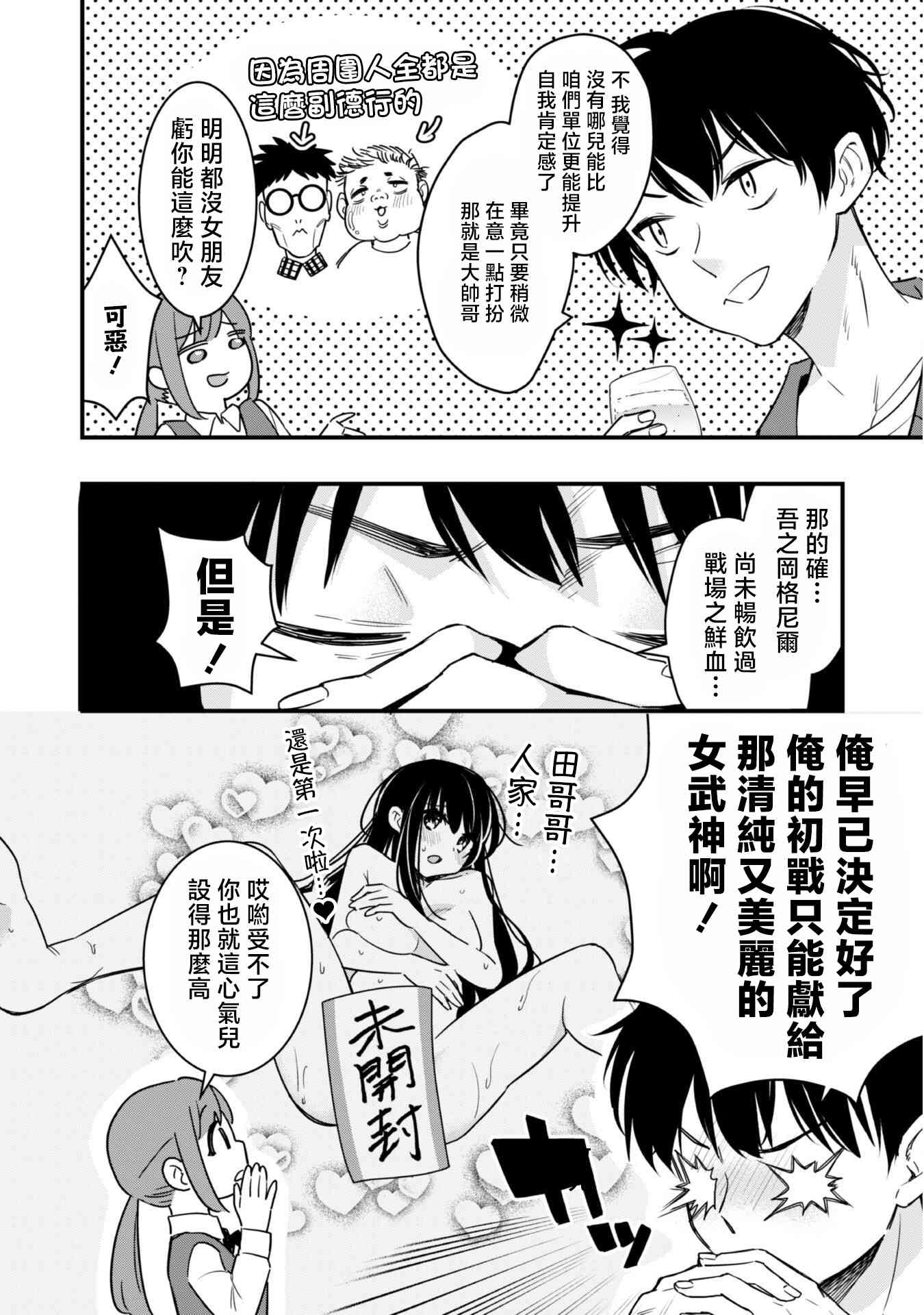 《前辈，请问您要雇个自宅警备员吗？》第01话 第7页