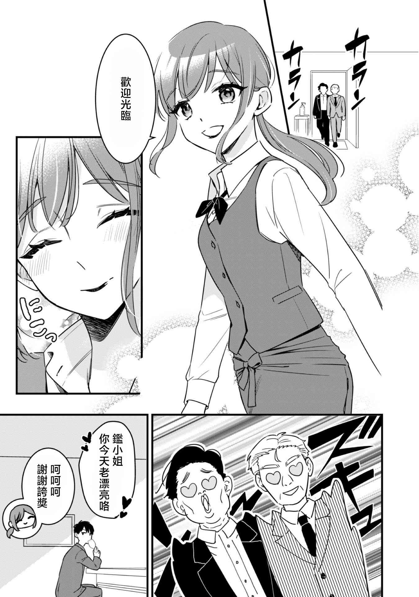 《前辈，请问您要雇个自宅警备员吗？》第01话 第8页