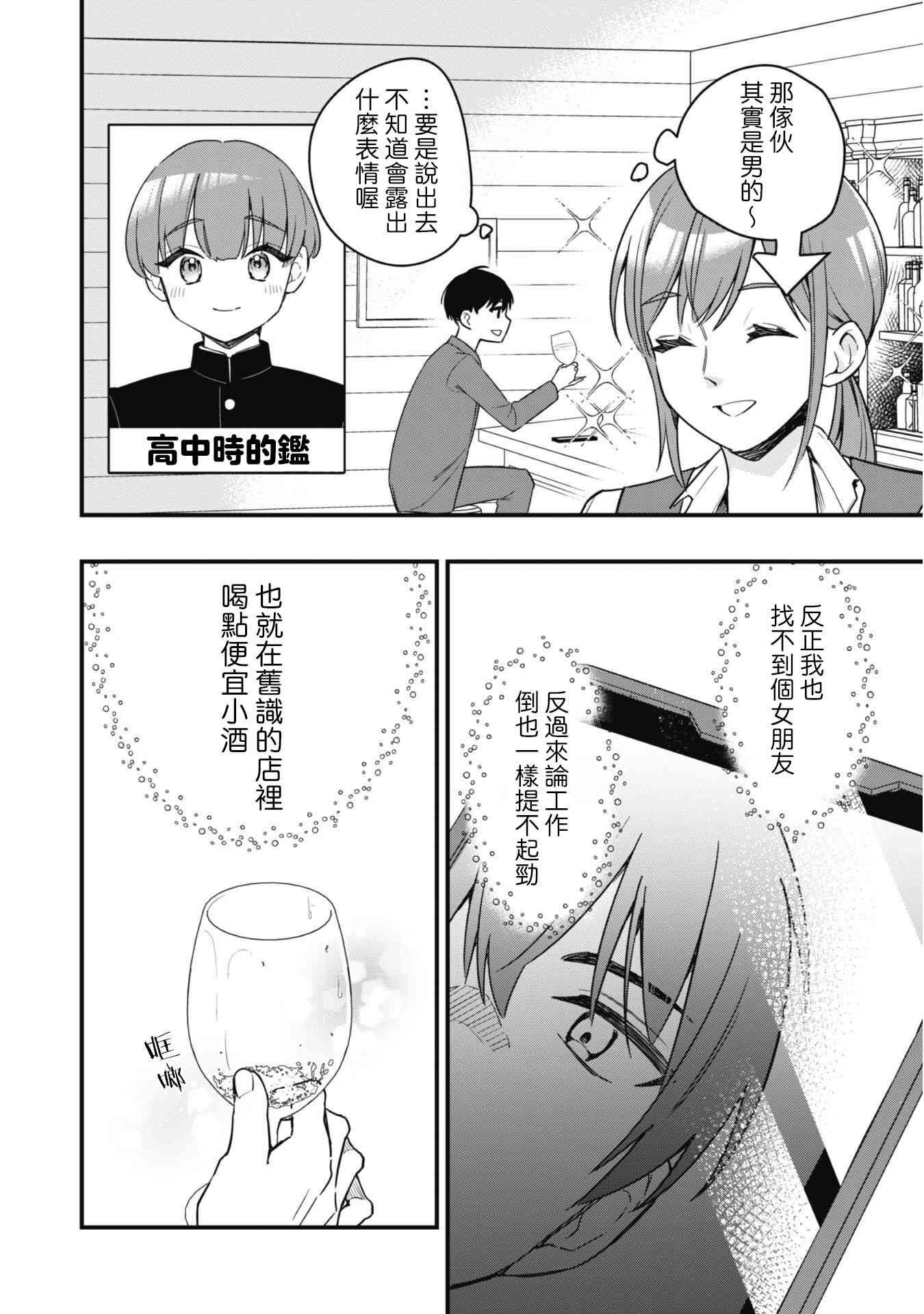 《前辈，请问您要雇个自宅警备员吗？》第01话 第9页
