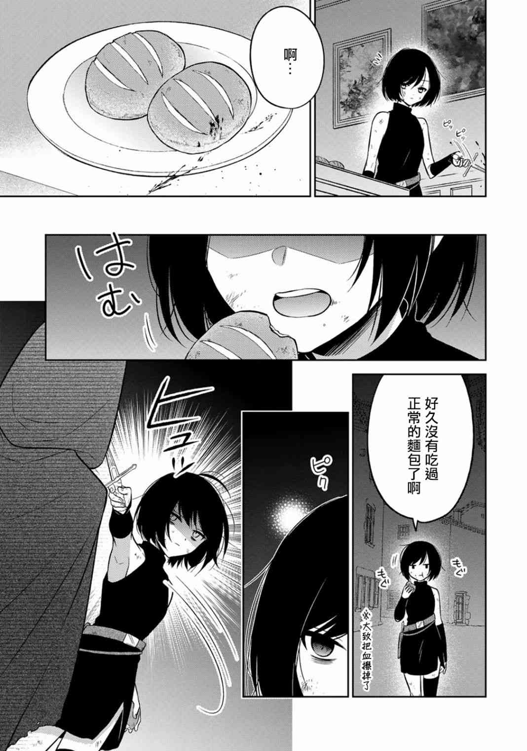 《原暗杀者转生成为贵族千金》第1话 第10页