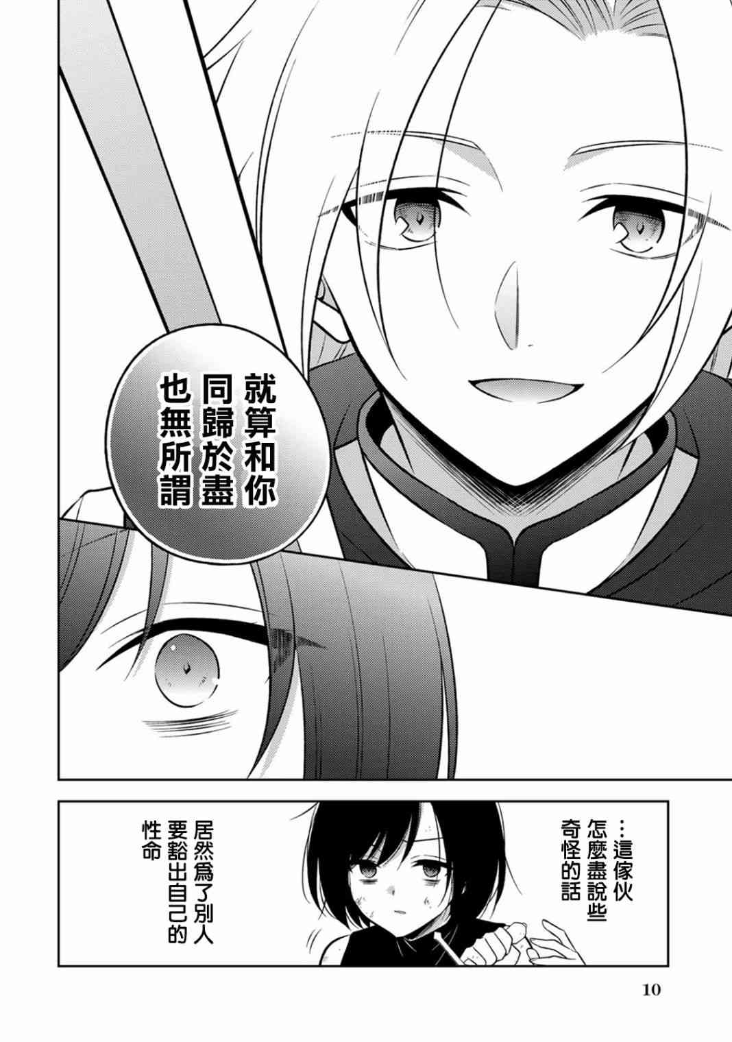 《原暗杀者转生成为贵族千金》第1话 第13页
