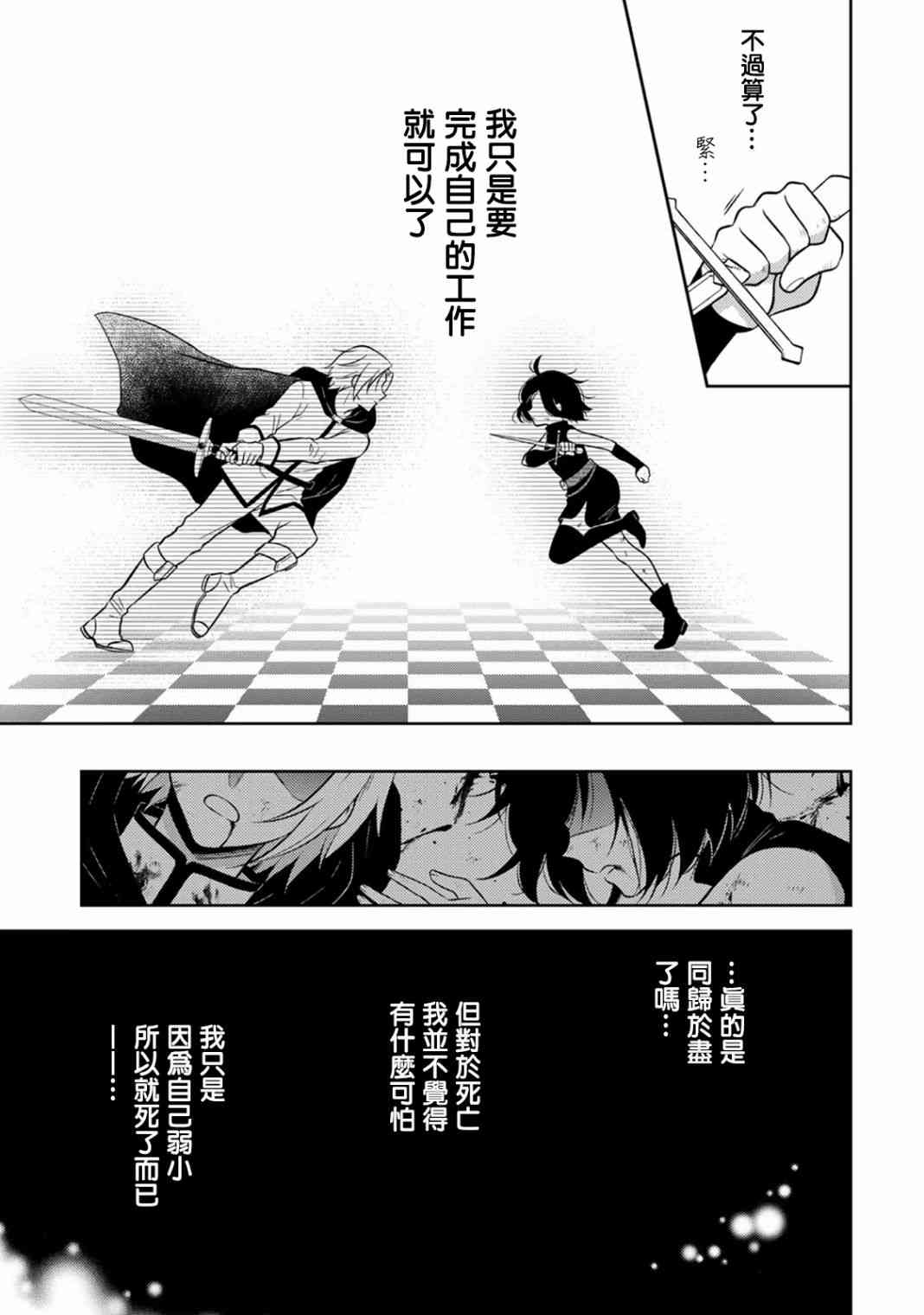《原暗杀者转生成为贵族千金》第1话 第14页