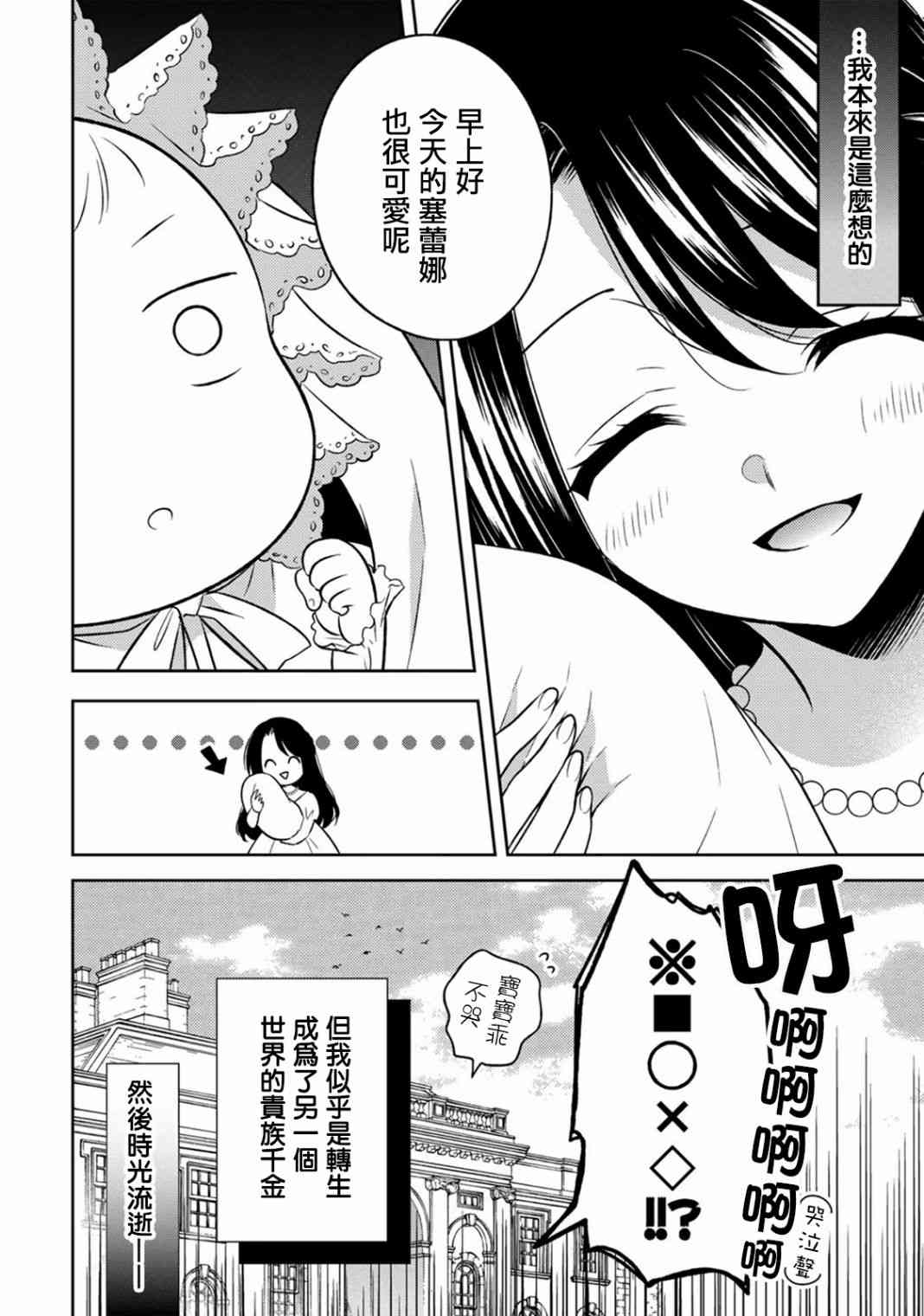《原暗杀者转生成为贵族千金》第1话 第15页