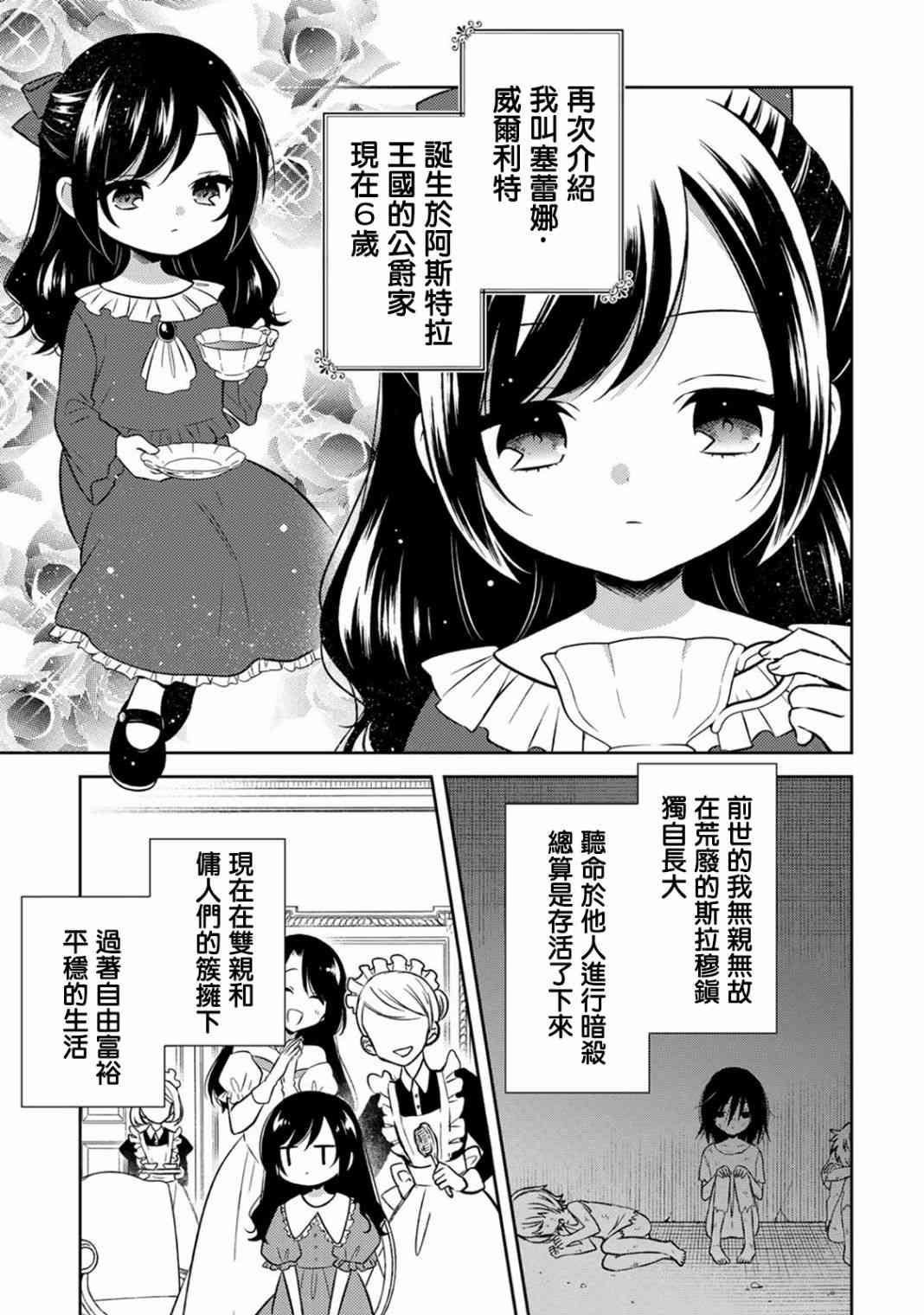 《原暗杀者转生成为贵族千金》第1话 第16页