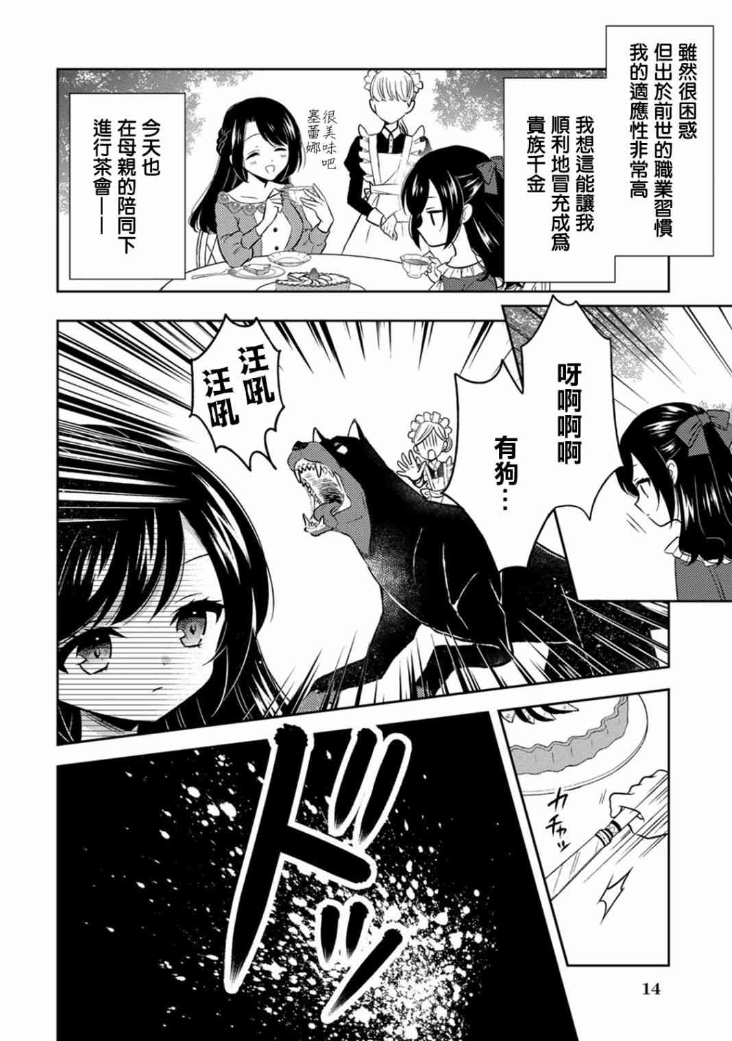 《原暗杀者转生成为贵族千金》第1话 第17页