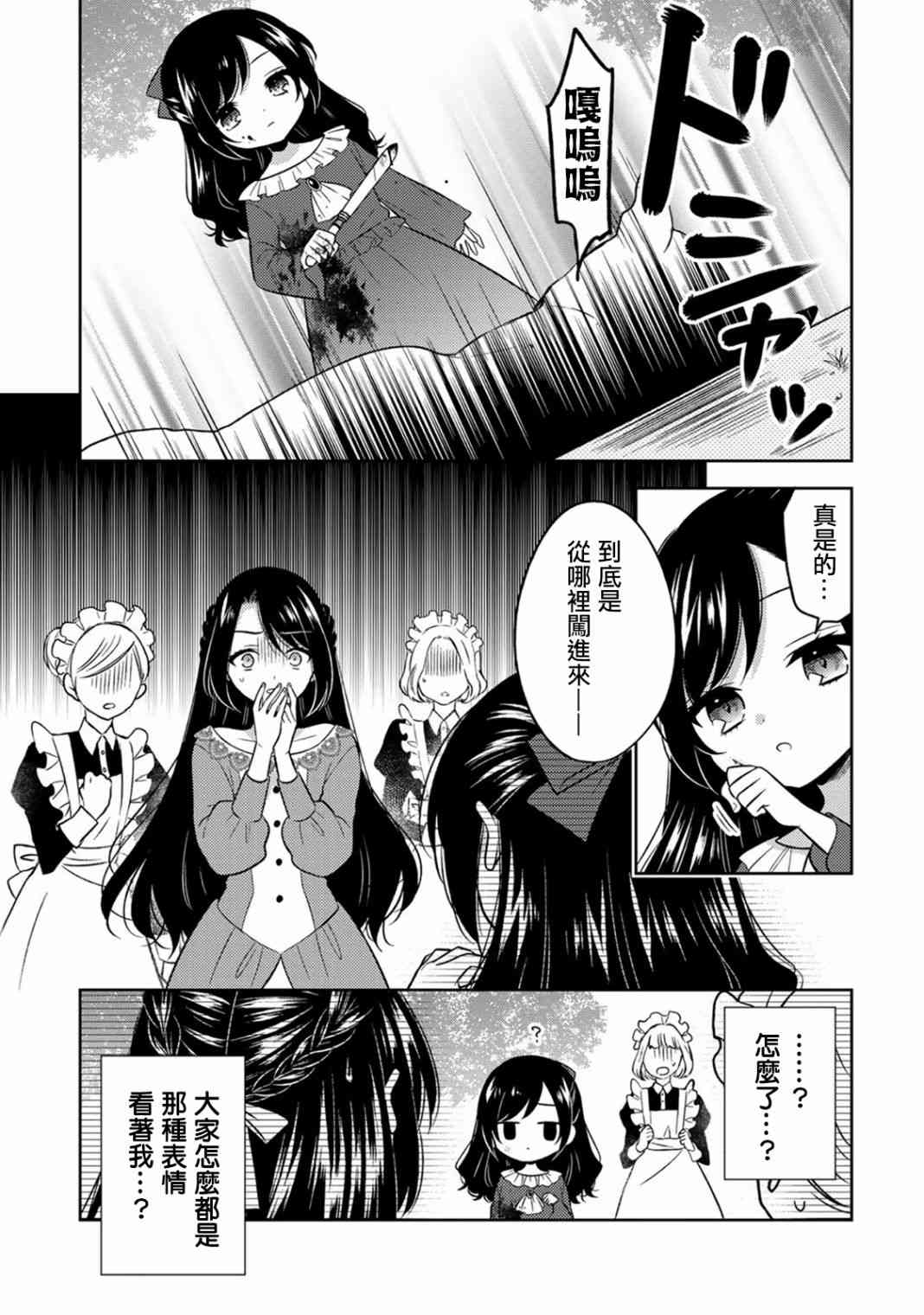 《原暗杀者转生成为贵族千金》第1话 第18页