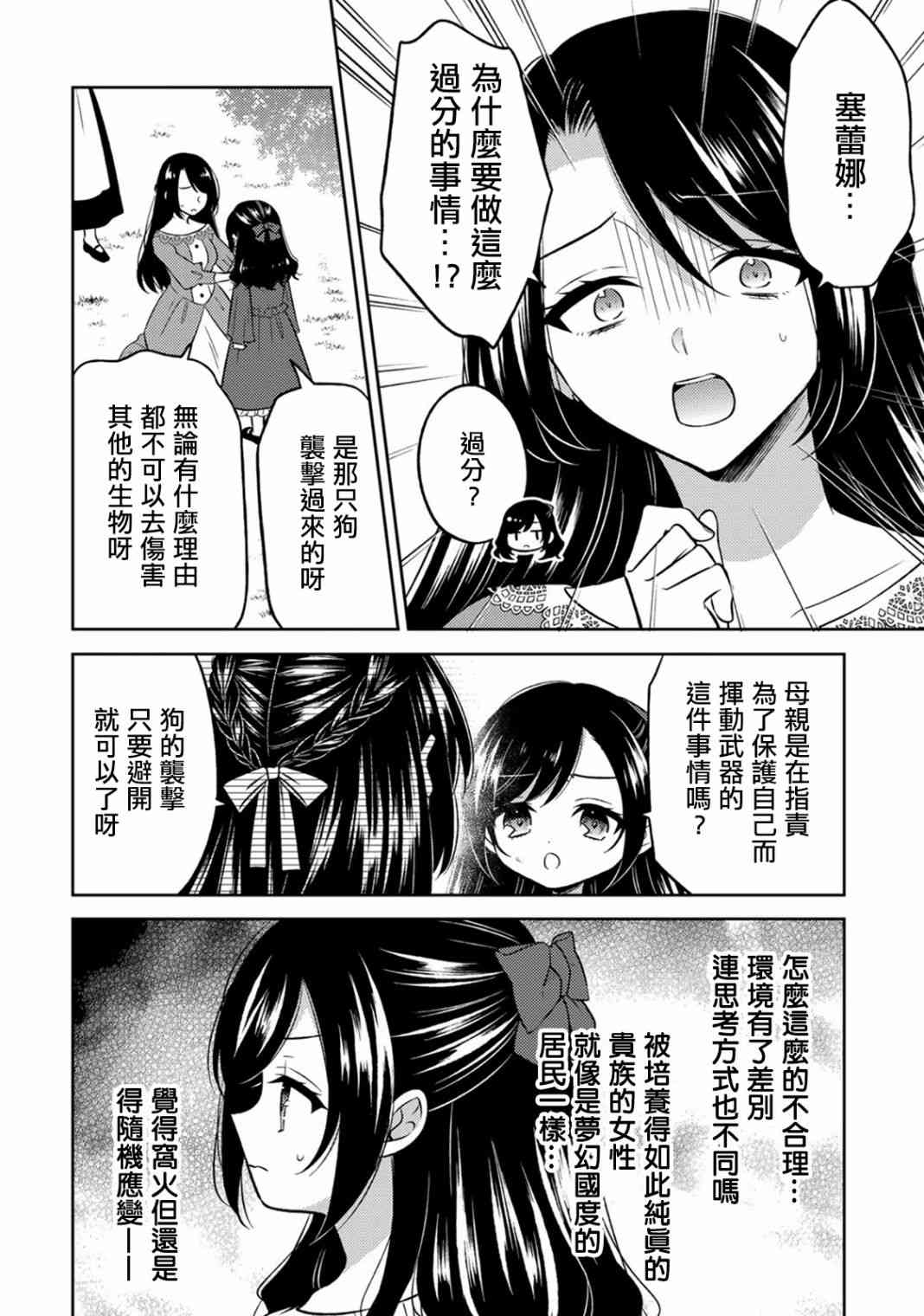 《原暗杀者转生成为贵族千金》第1话 第19页