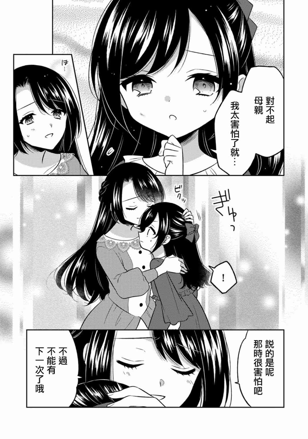 《原暗杀者转生成为贵族千金》第1话 第20页