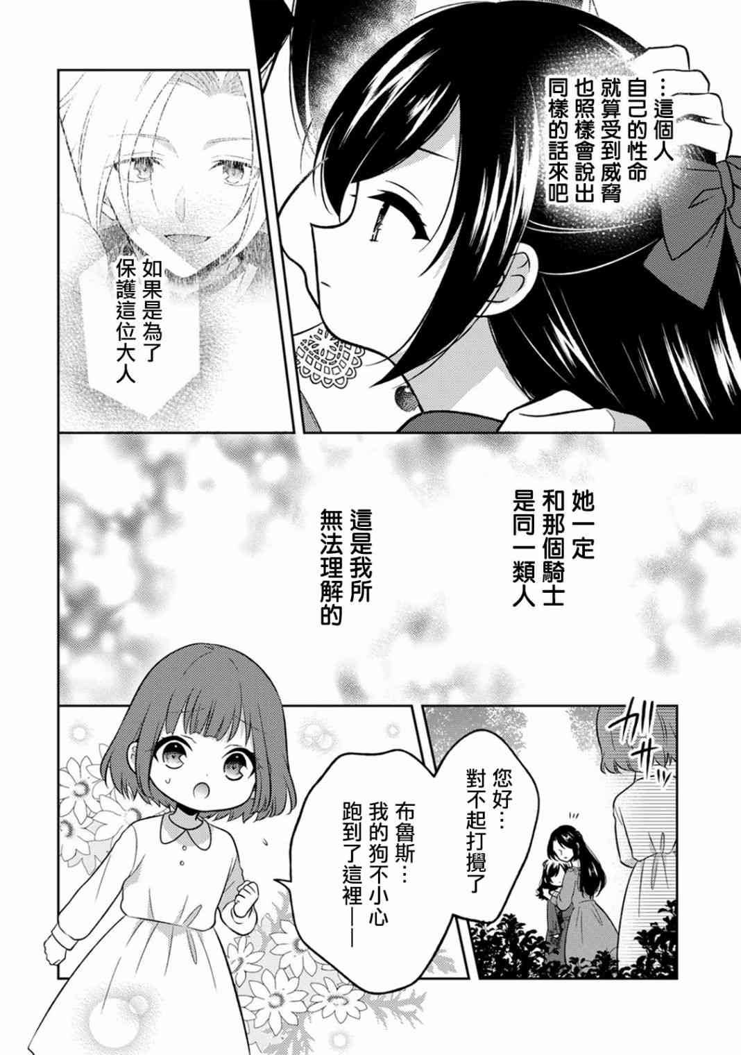 《原暗杀者转生成为贵族千金》第1话 第21页