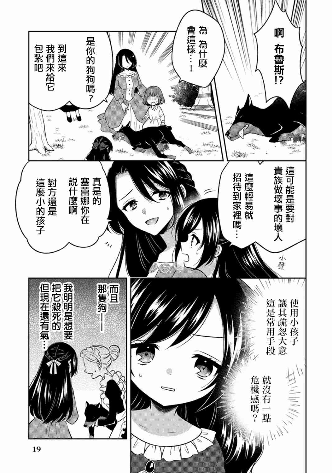 《原暗杀者转生成为贵族千金》第1话 第22页