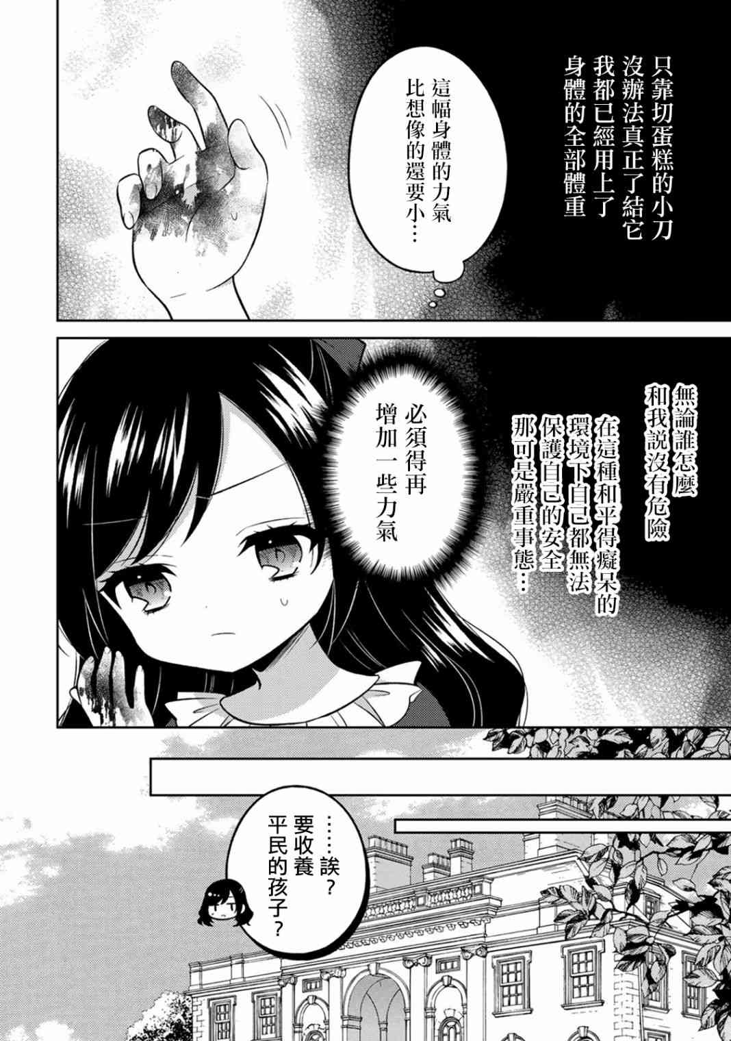 《原暗杀者转生成为贵族千金》第1话 第23页