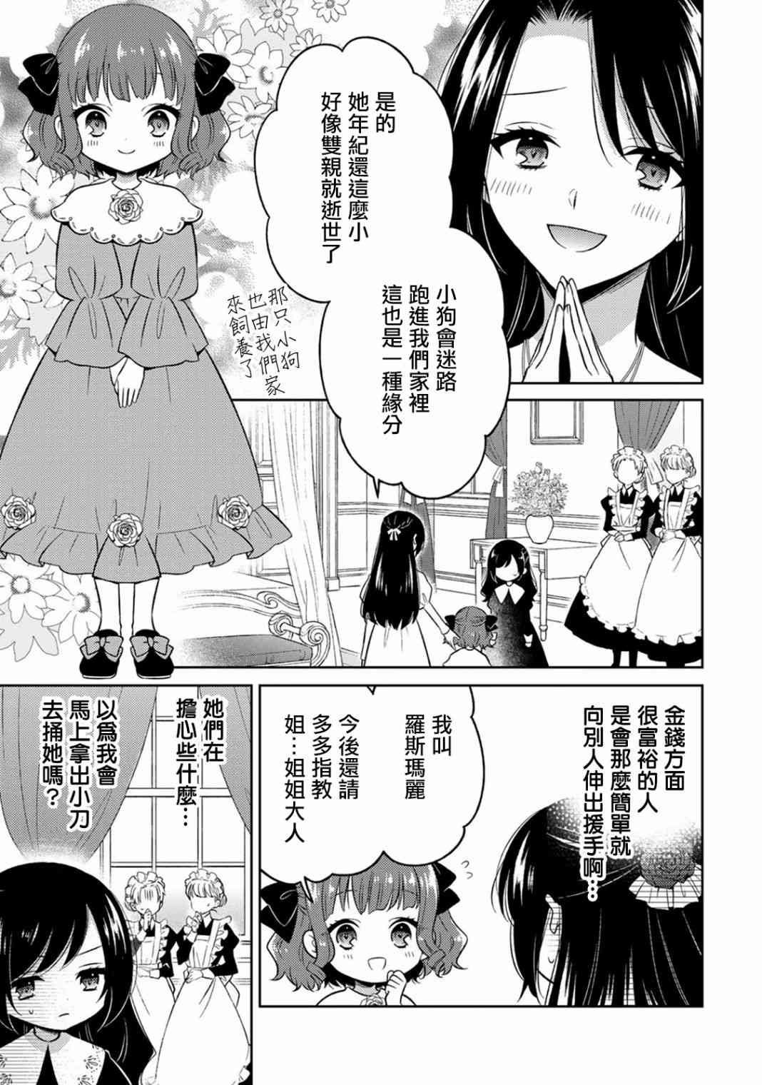 《原暗杀者转生成为贵族千金》第1话 第24页
