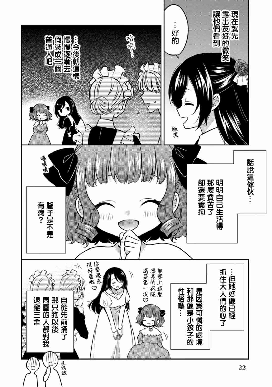 《原暗杀者转生成为贵族千金》第1话 第25页