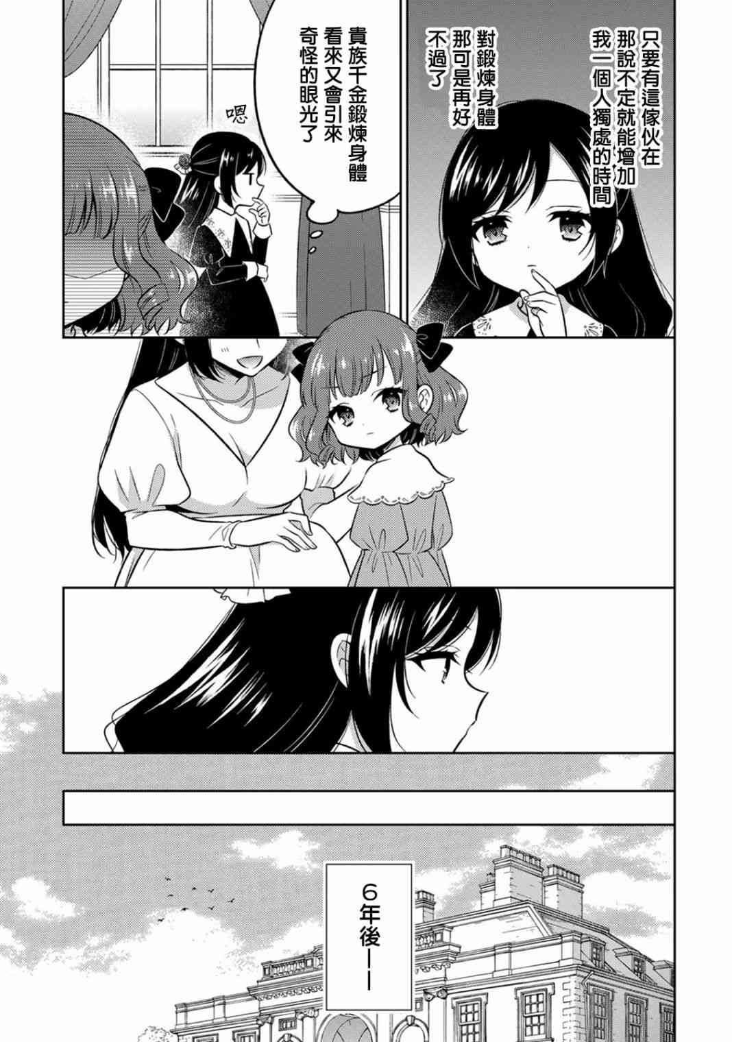 《原暗杀者转生成为贵族千金》第1话 第26页