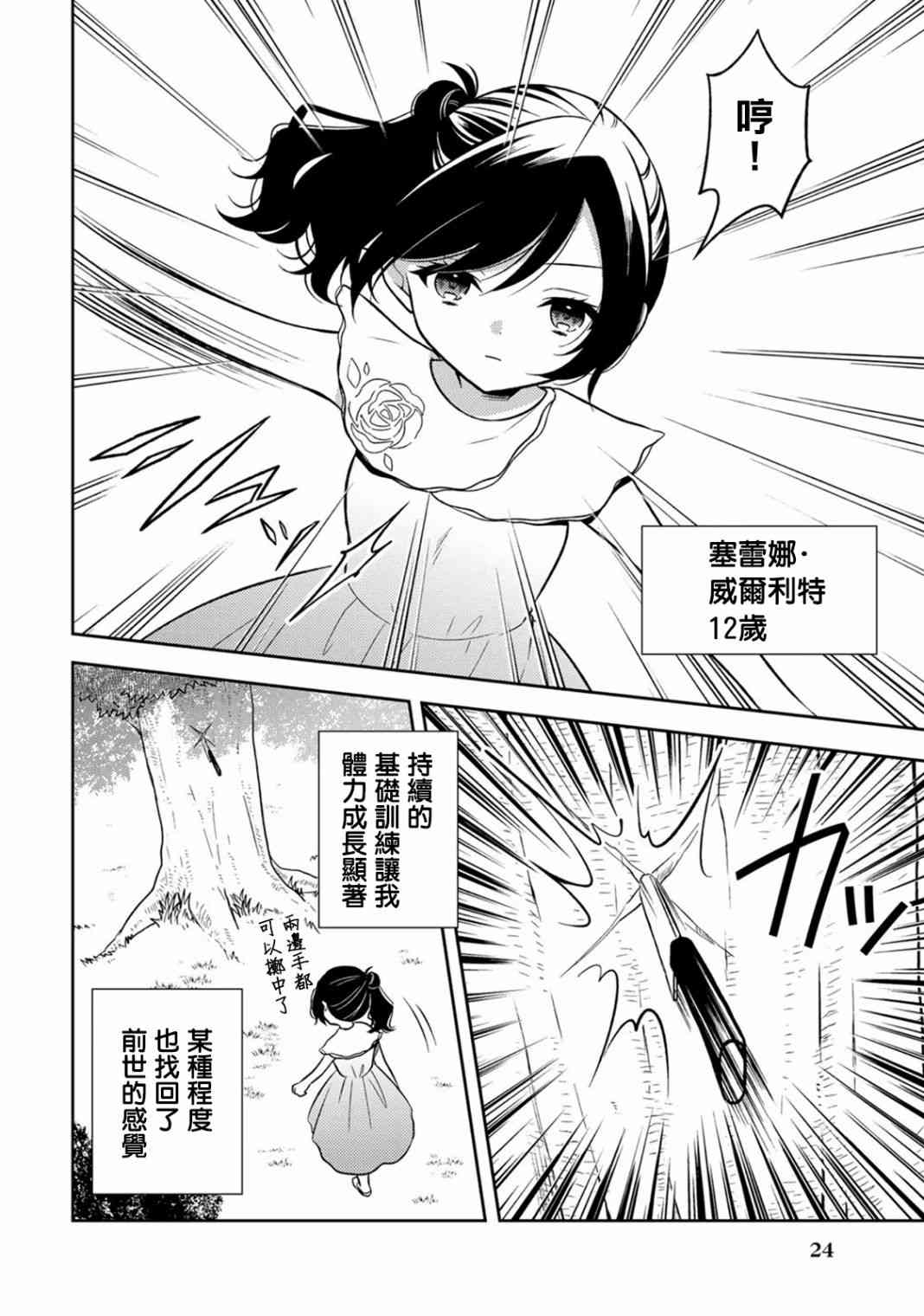 《原暗杀者转生成为贵族千金》第1话 第27页