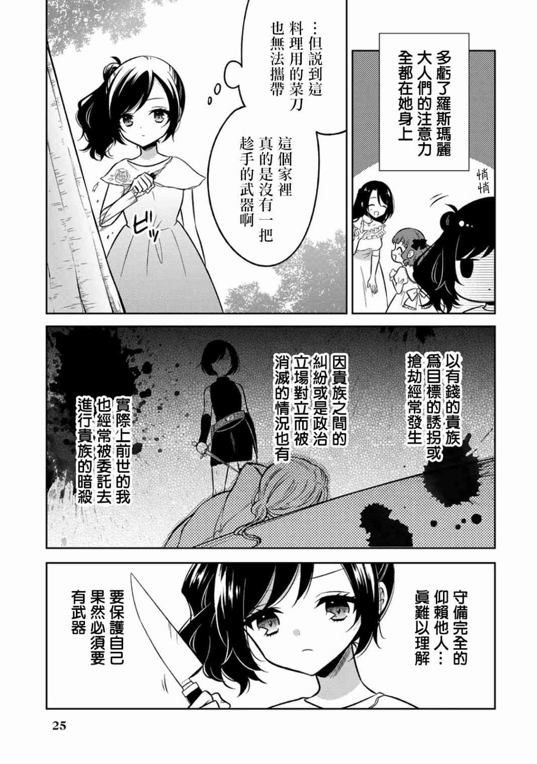 《原暗杀者转生成为贵族千金》第1话 第28页