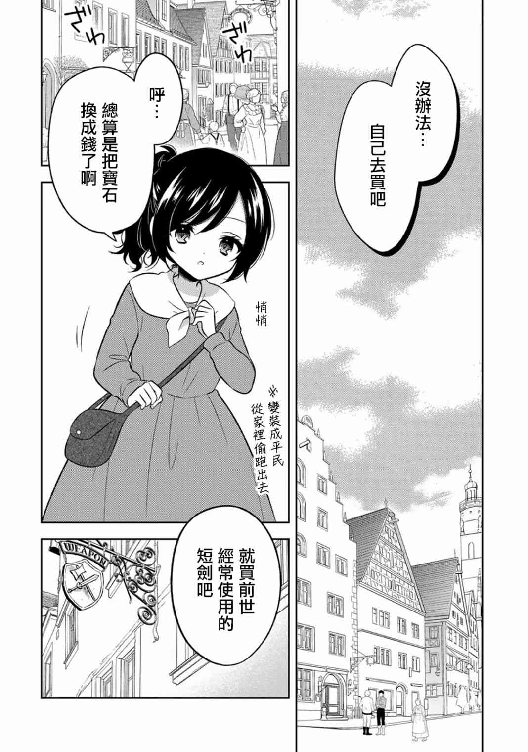 《原暗杀者转生成为贵族千金》第1话 第29页