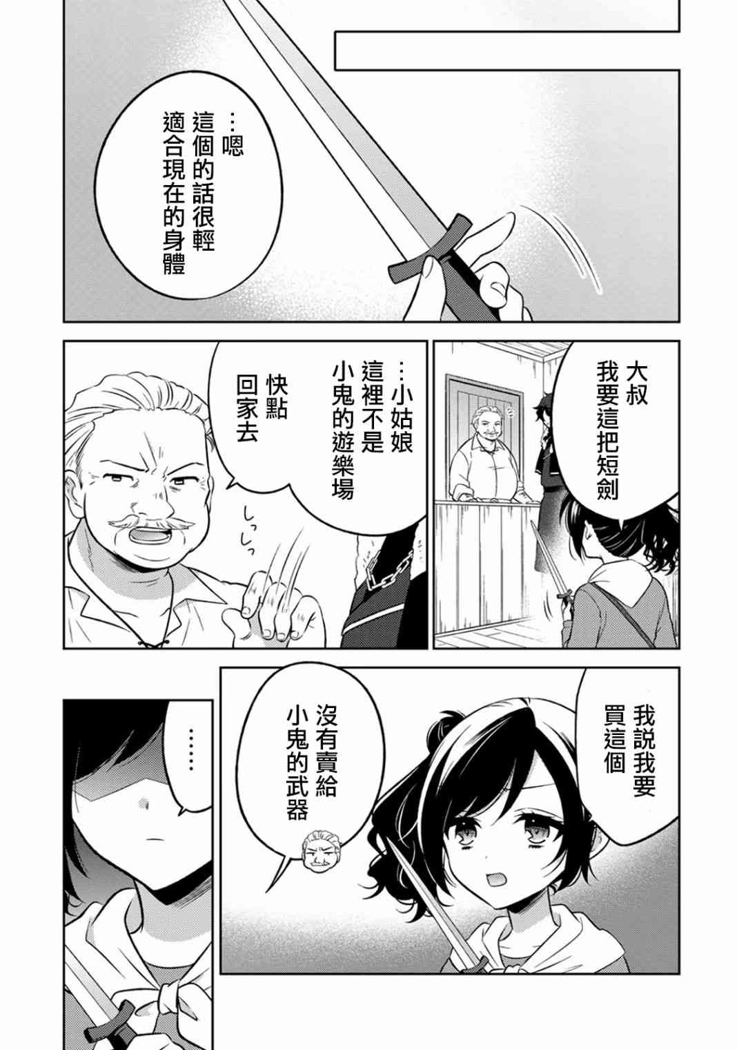 《原暗杀者转生成为贵族千金》第1话 第30页