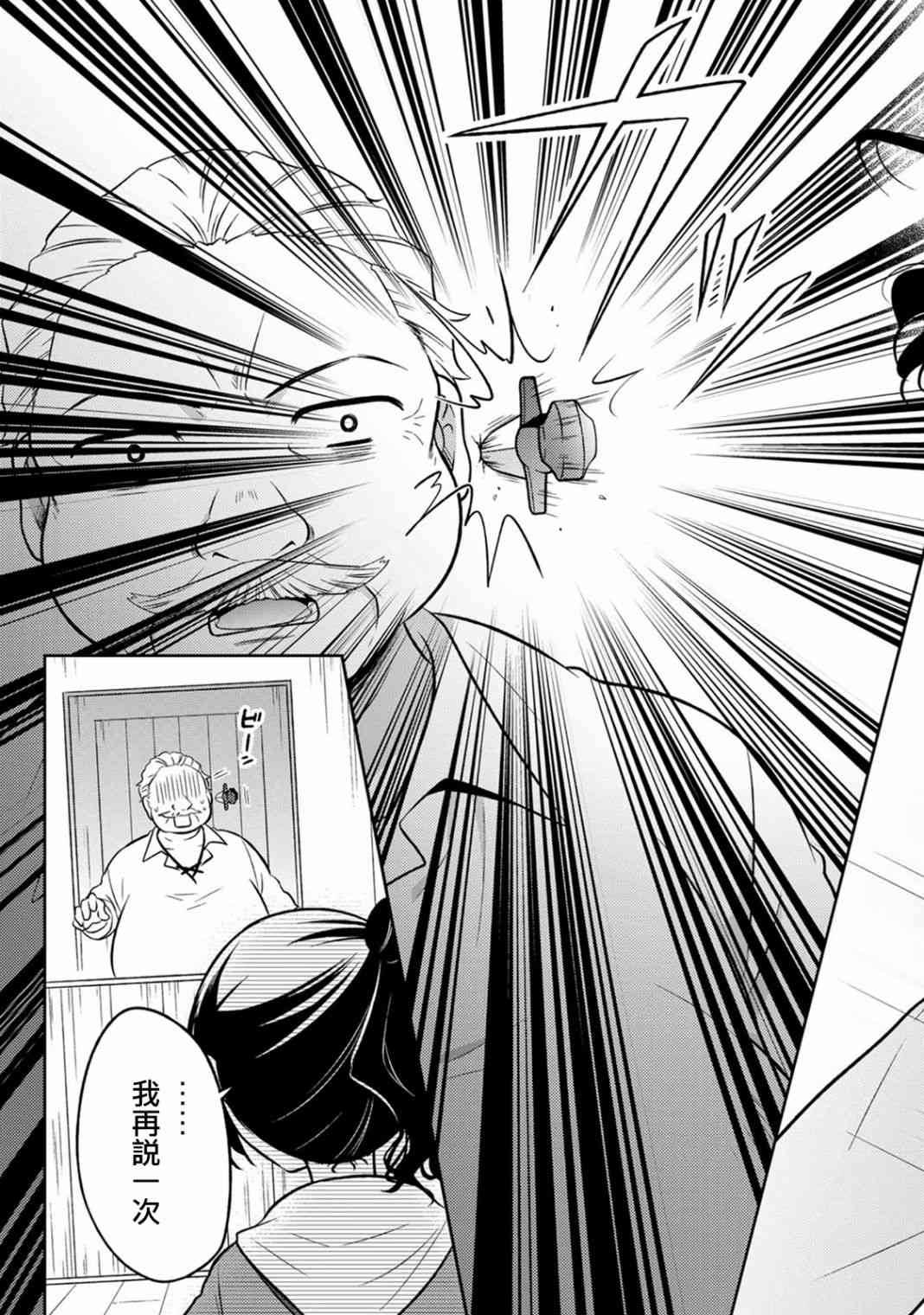 《原暗杀者转生成为贵族千金》第1话 第32页