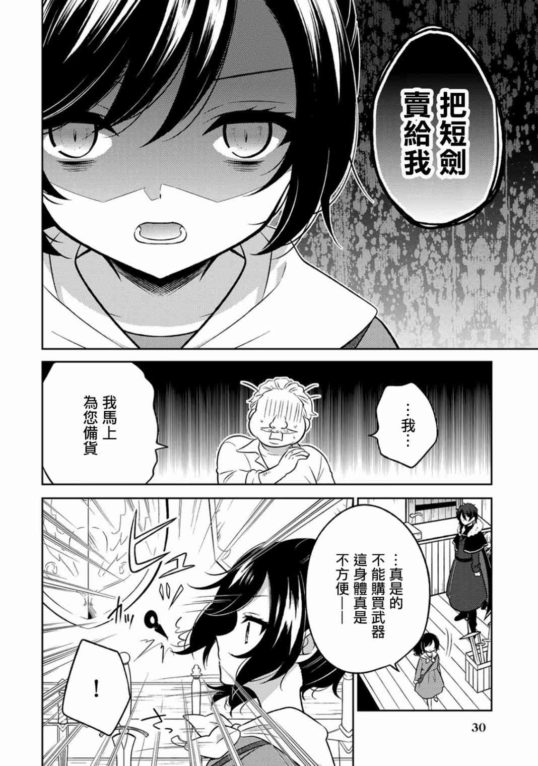 《原暗杀者转生成为贵族千金》第1话 第33页