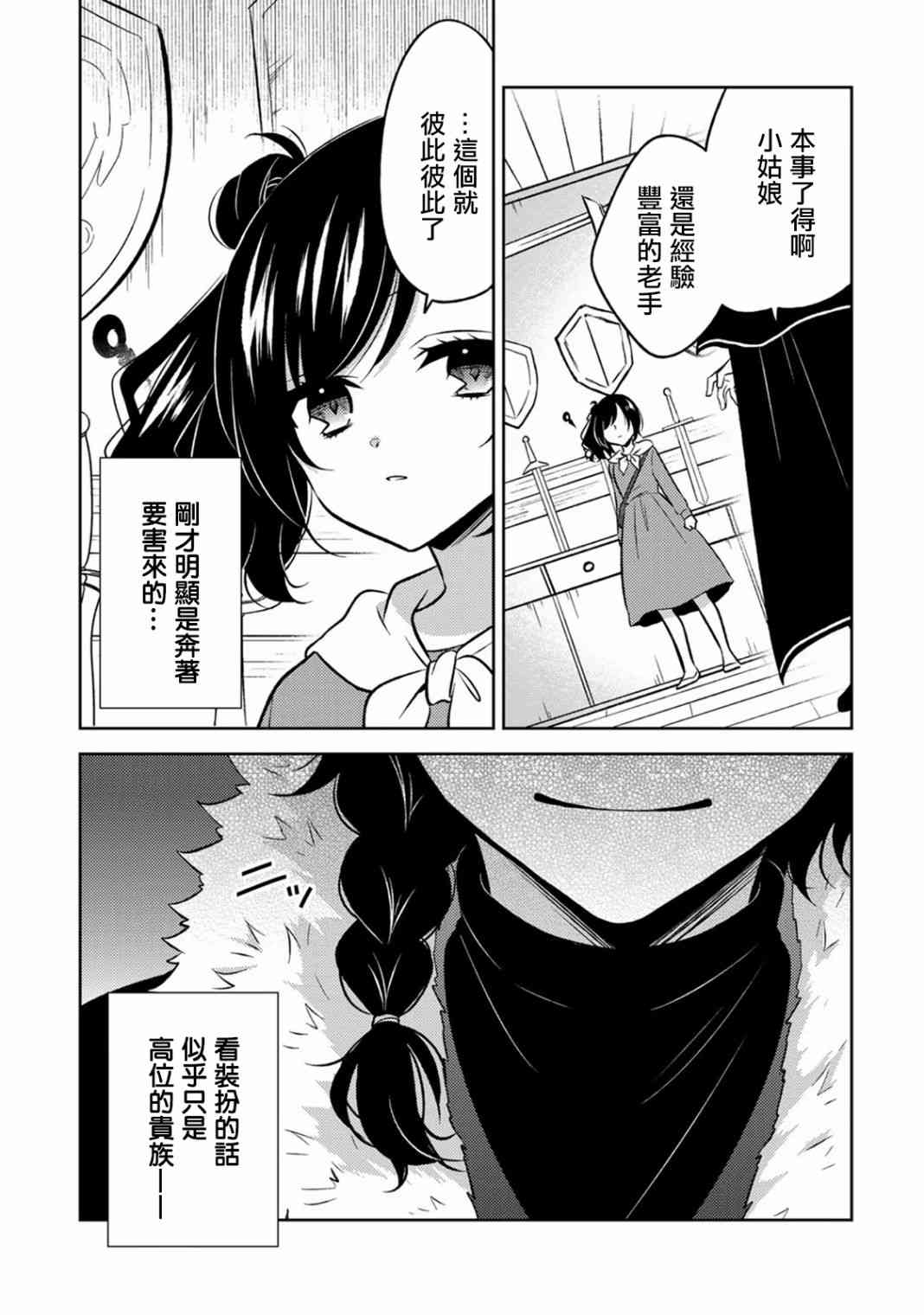 《原暗杀者转生成为贵族千金》第1话 第34页