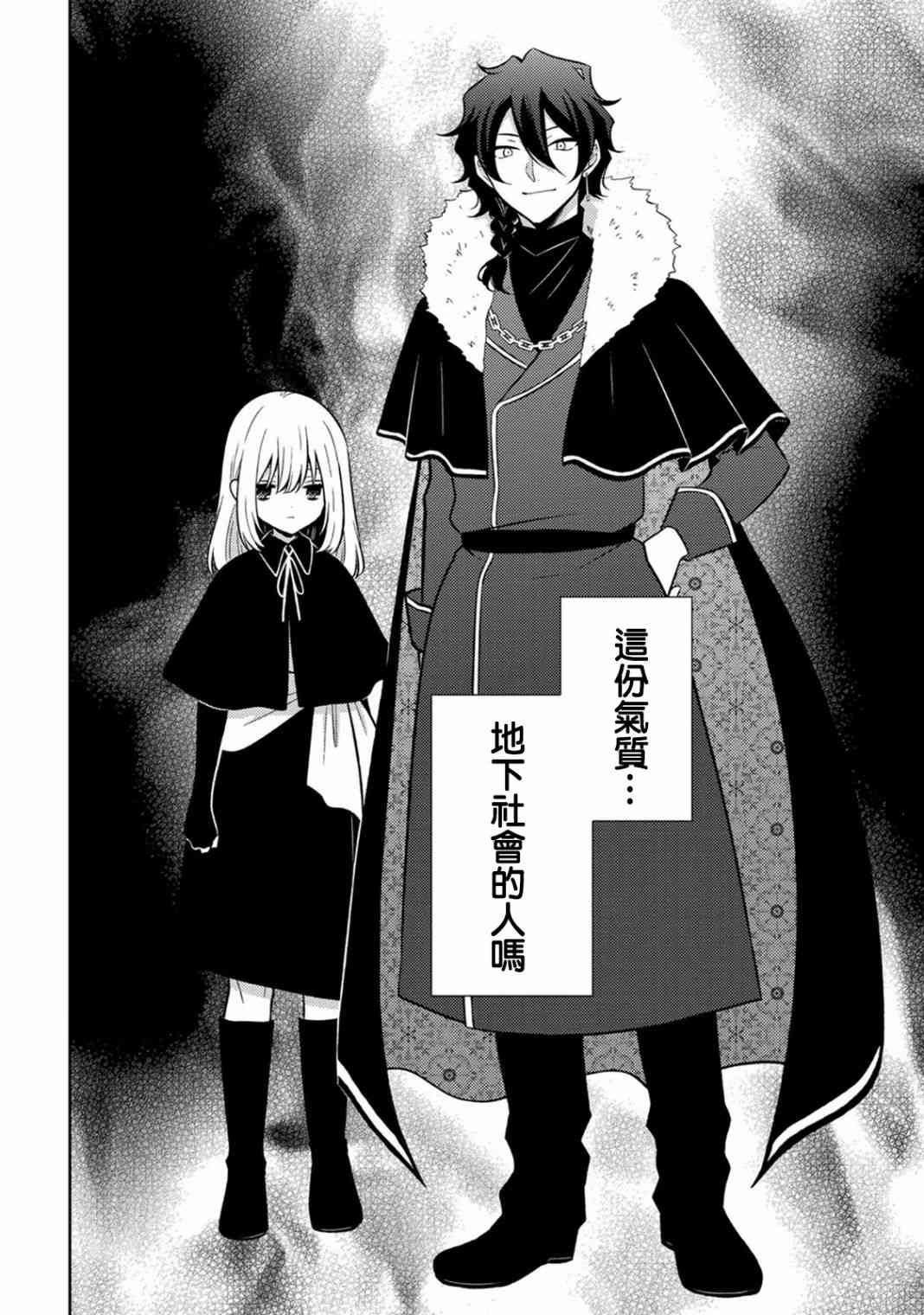《原暗杀者转生成为贵族千金》第1话 第35页