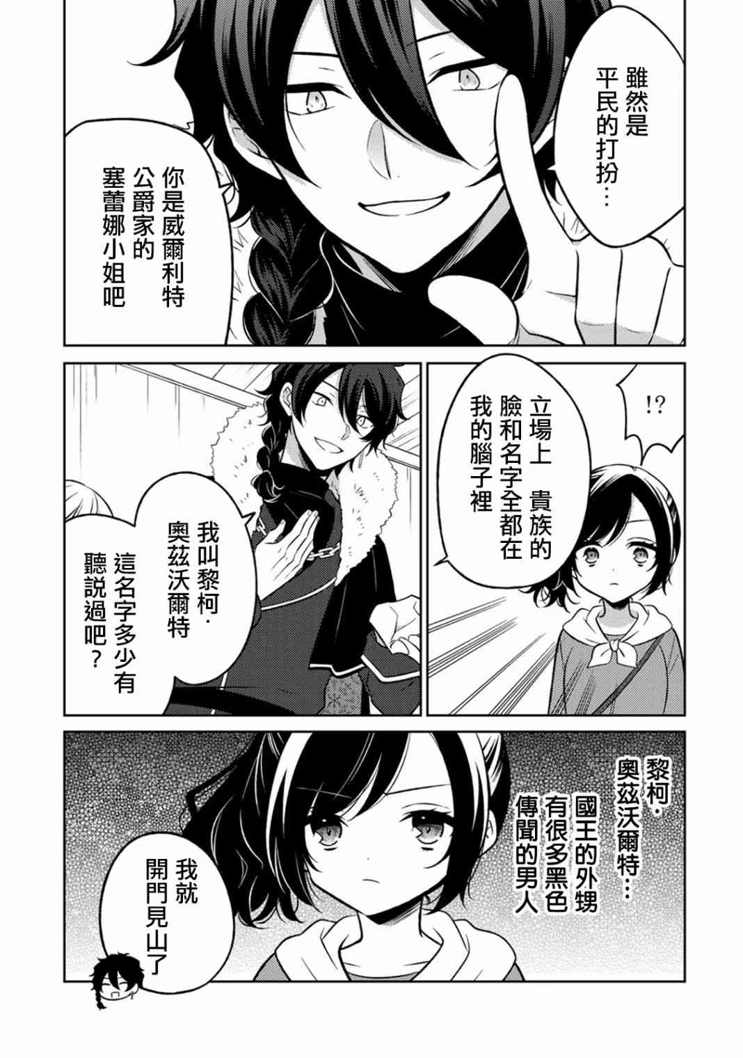 《原暗杀者转生成为贵族千金》第1话 第36页