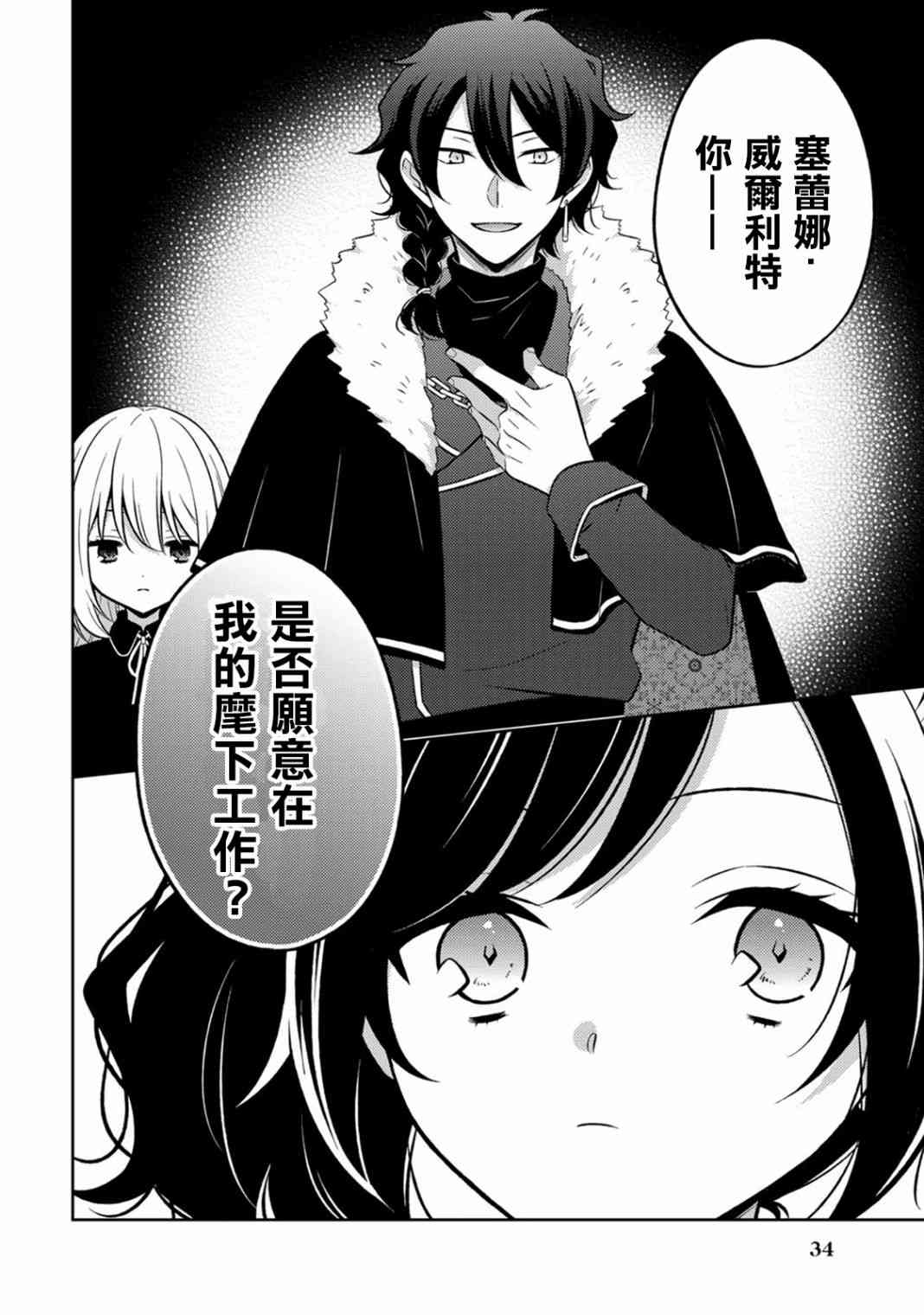 《原暗杀者转生成为贵族千金》第1话 第37页
