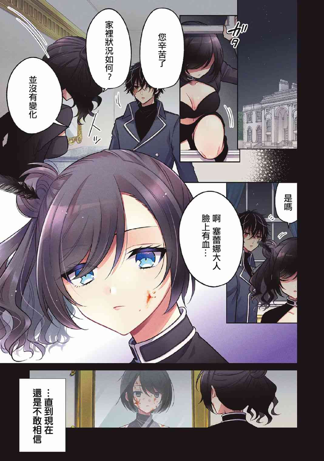 《原暗杀者转生成为贵族千金》第1话 第4页